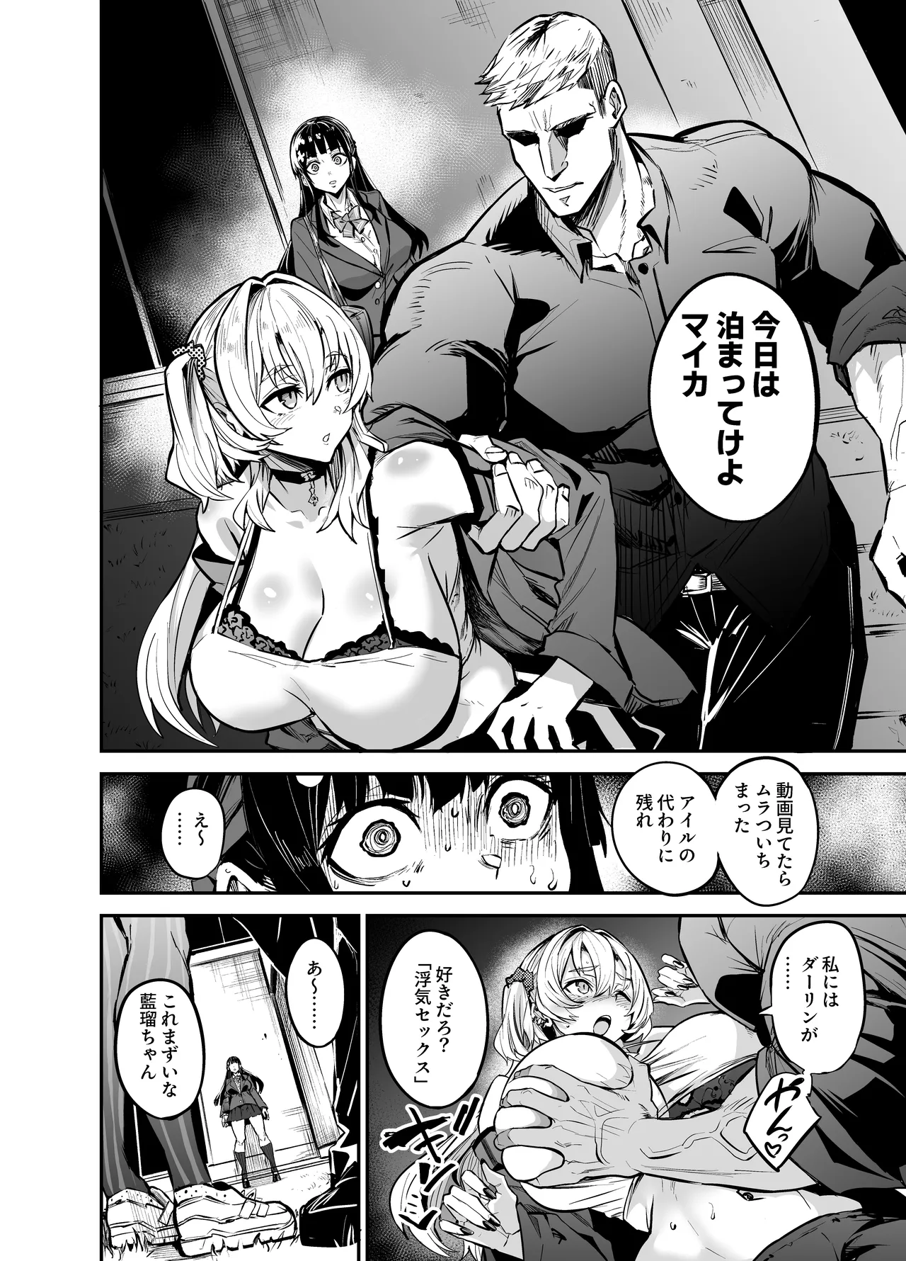 Abukano - NTR同人誌 - page237