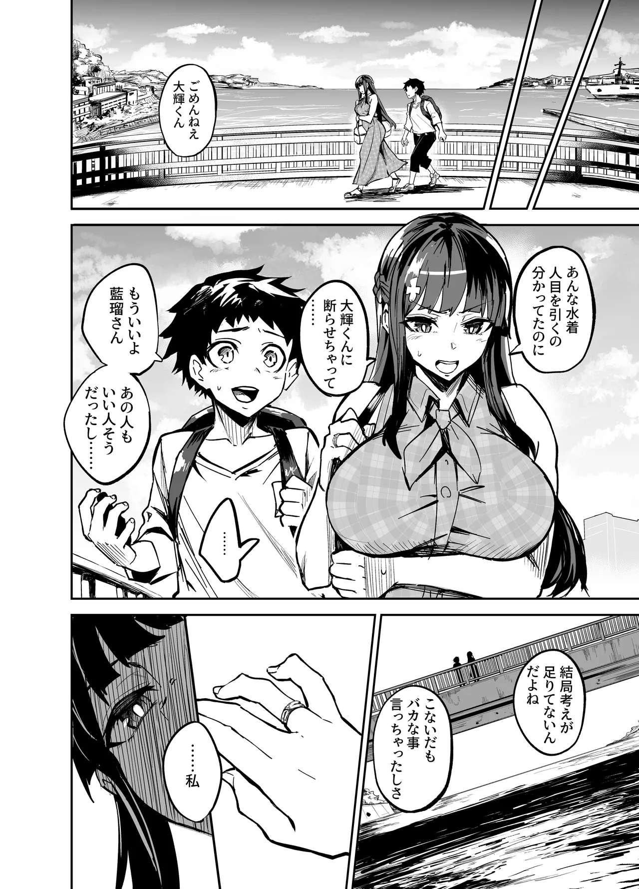 Abukano - NTR同人誌 - page24