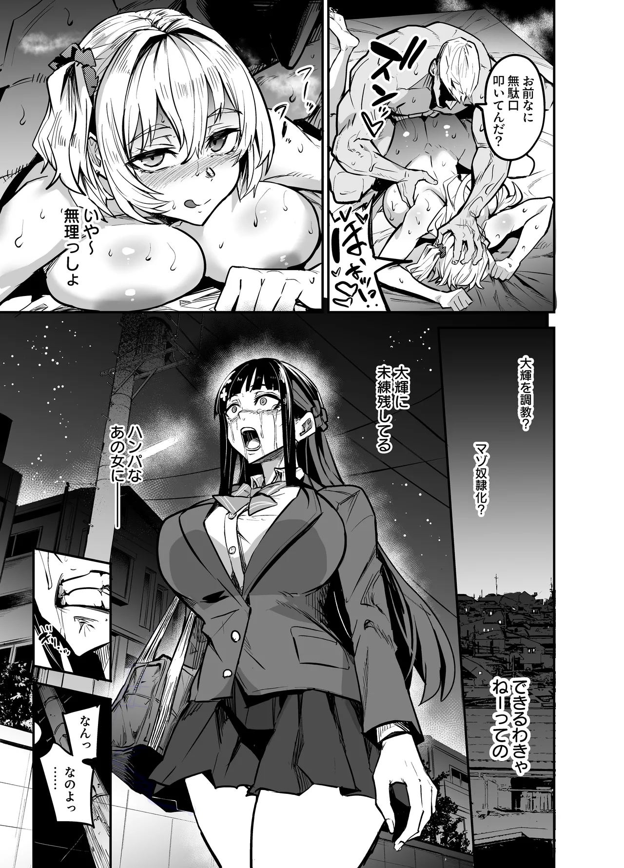 Abukano - NTR同人誌 - page242