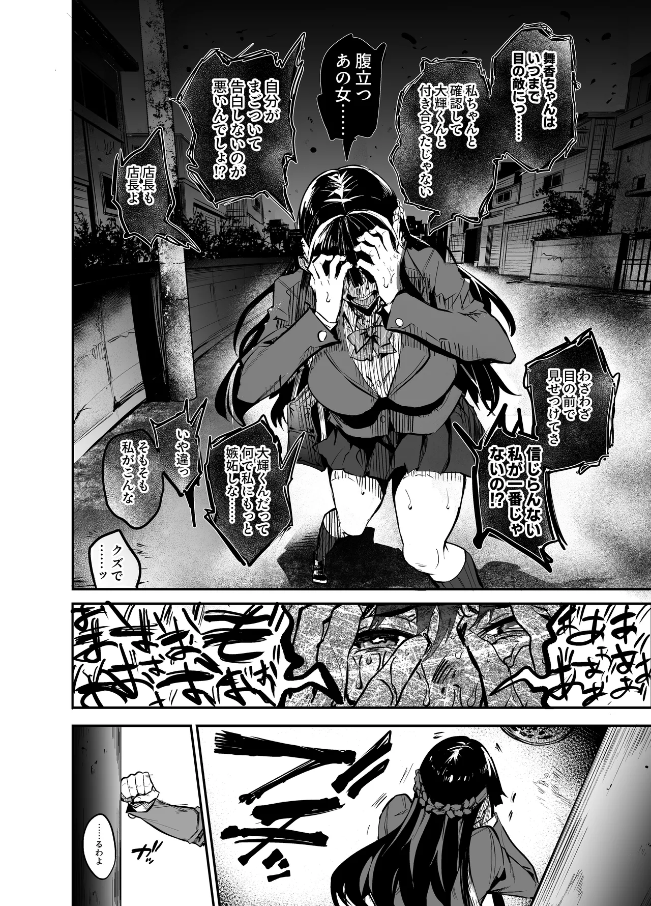 Abukano - NTR同人誌 - page243