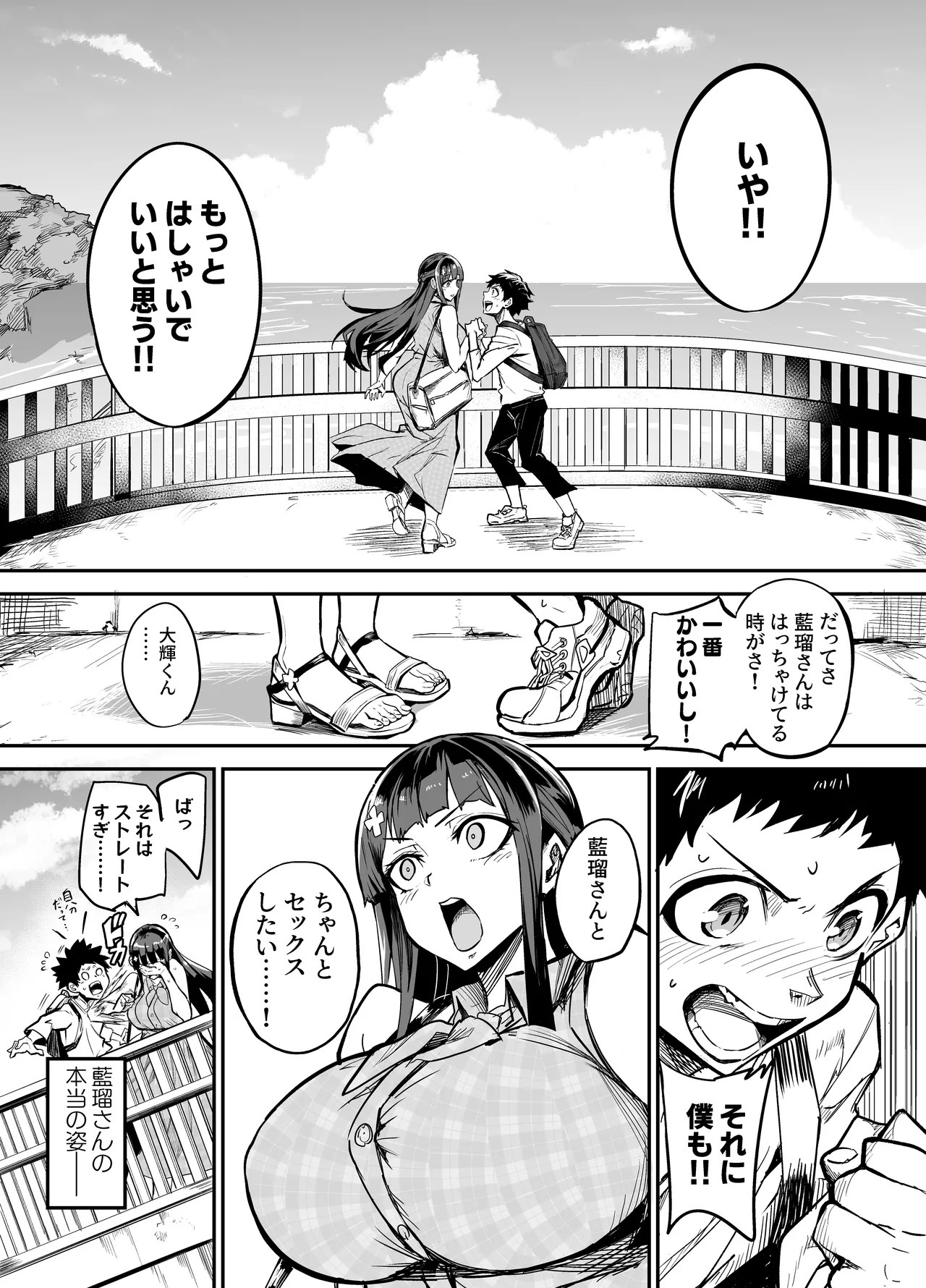 Abukano - NTR同人誌 - page26