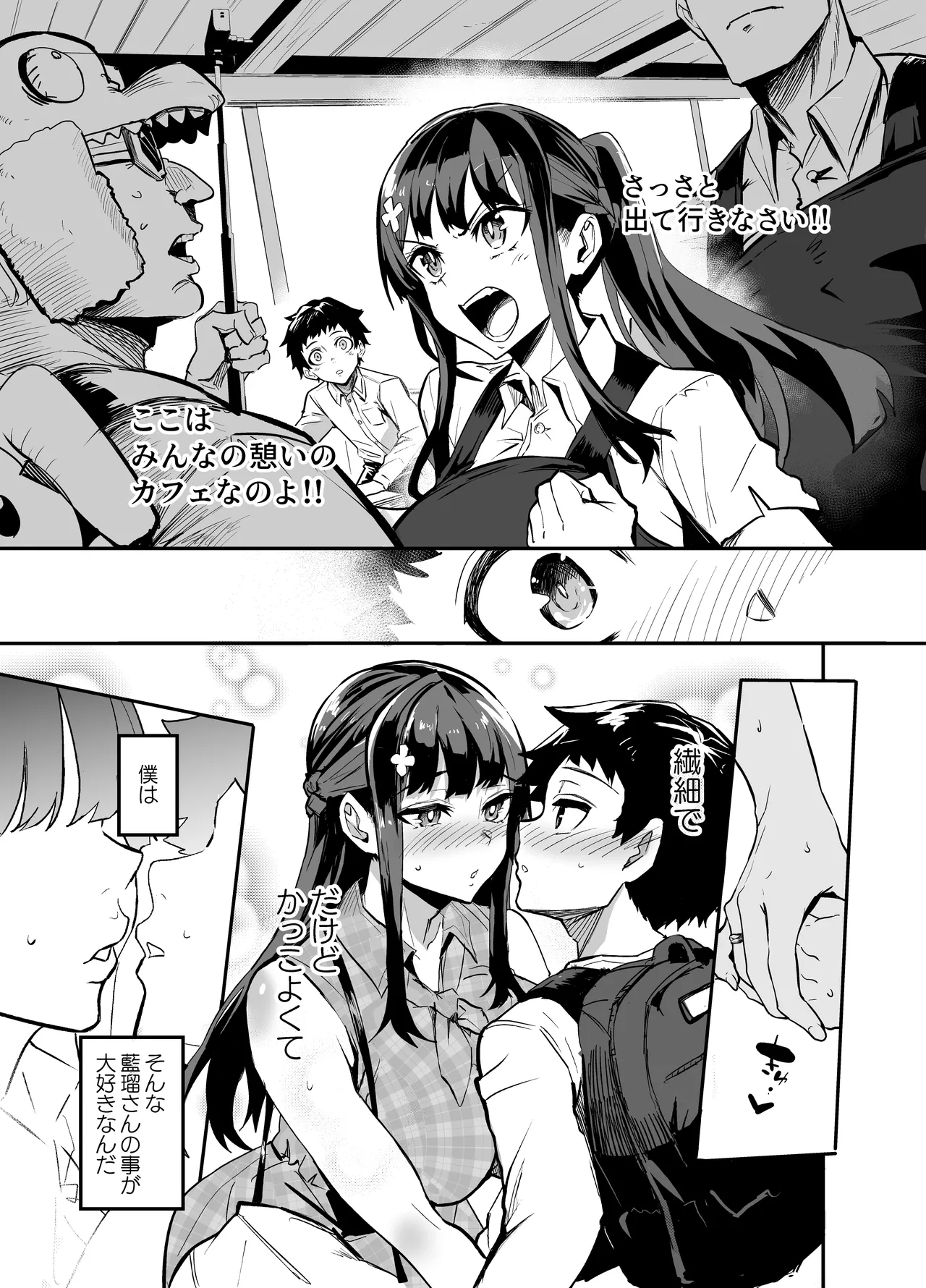 Abukano - NTR同人誌 - page27
