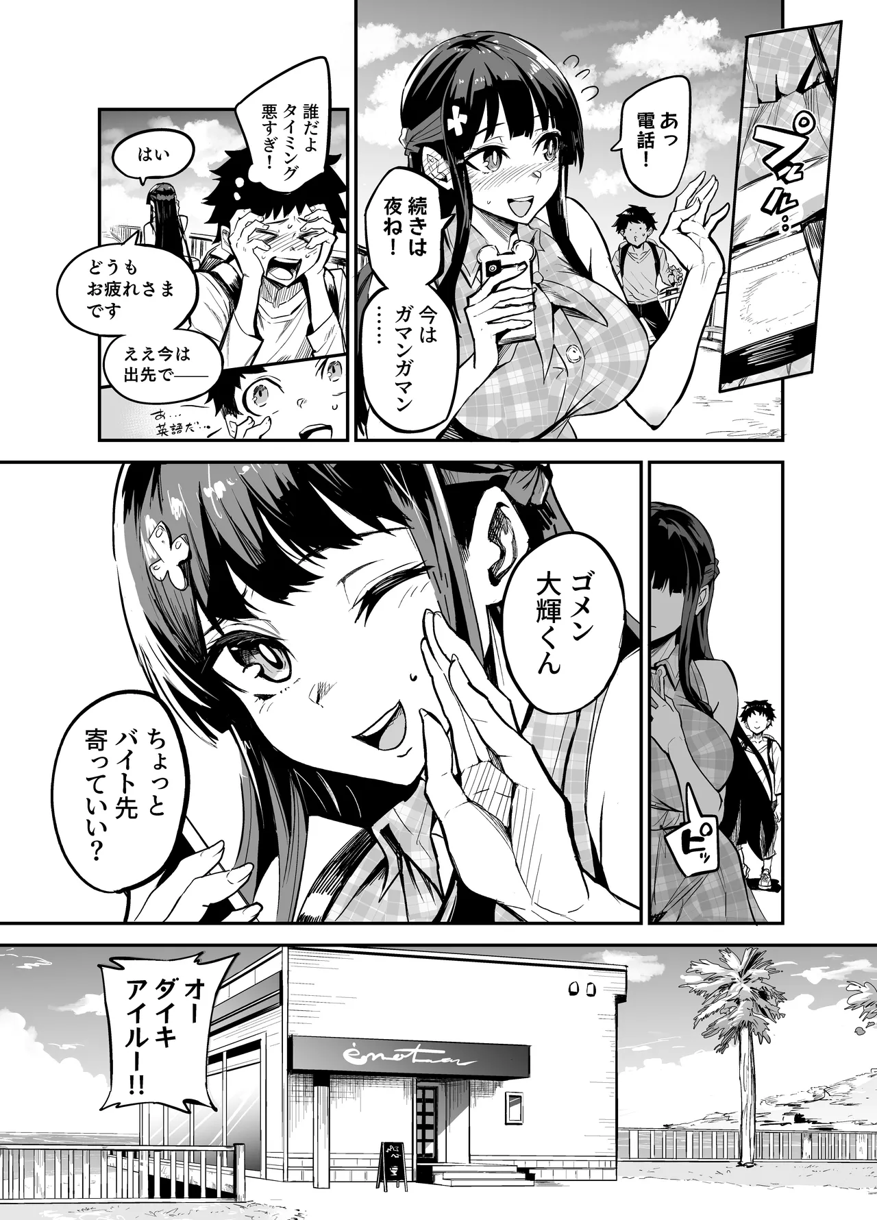 Abukano - NTR同人誌 - page28