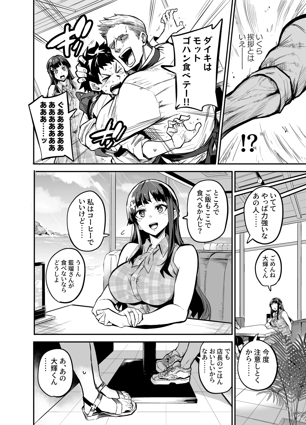Abukano - NTR同人誌 - page30