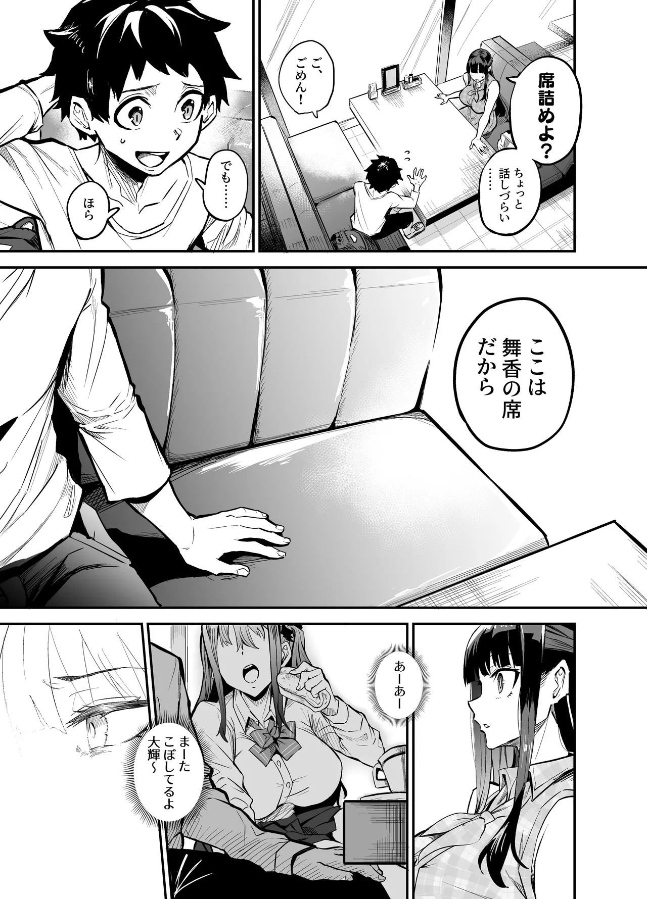 Abukano - NTR同人誌 - page31