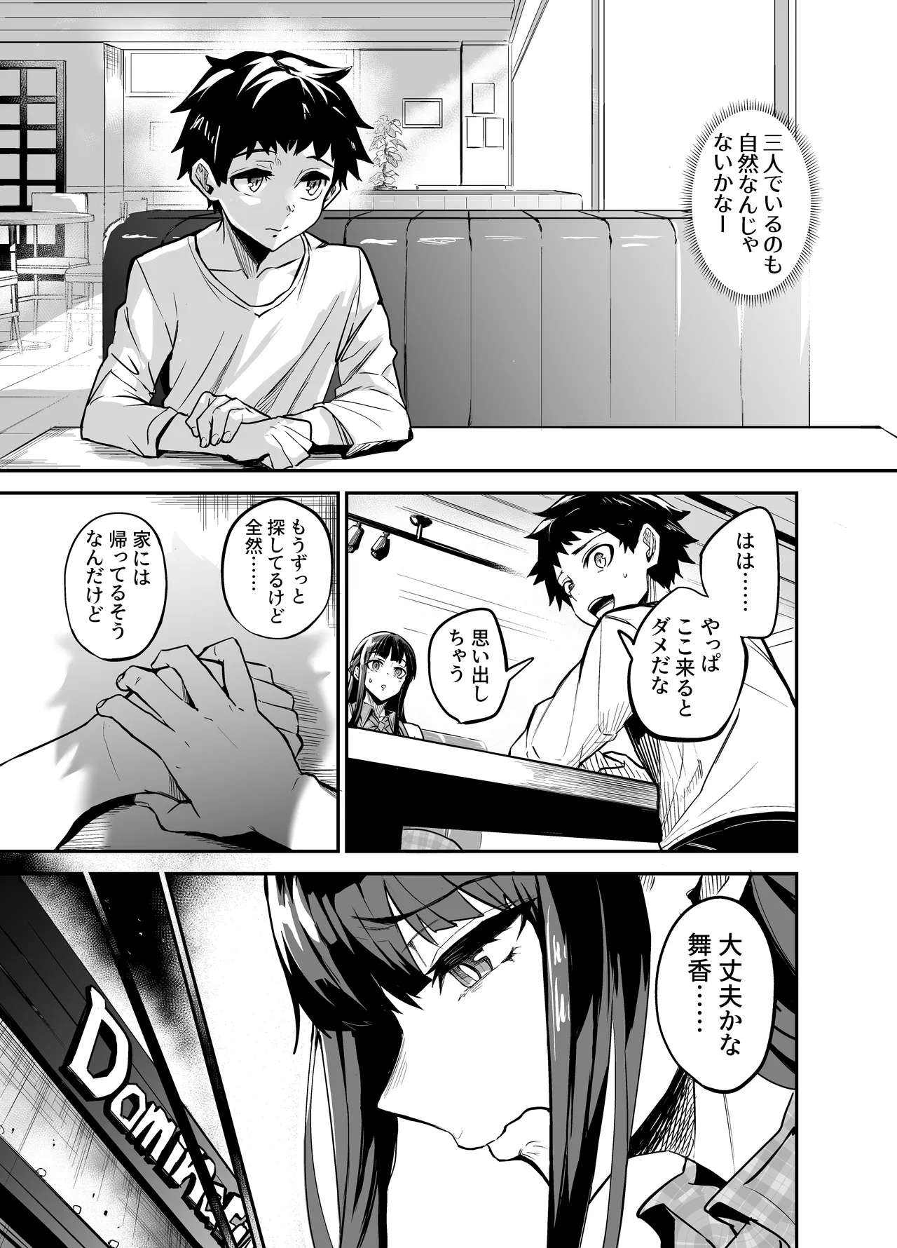 Abukano - NTR同人誌 - page33