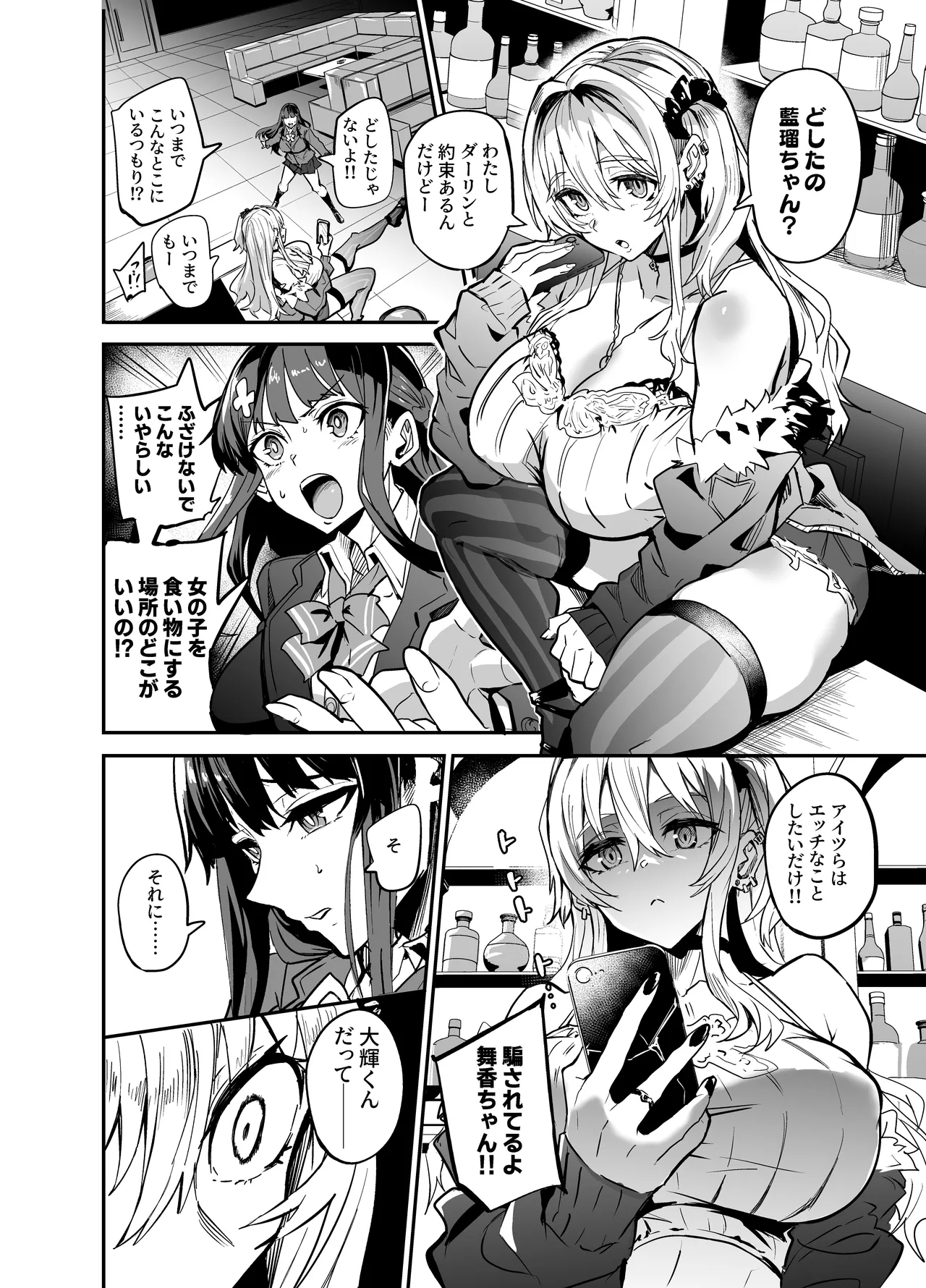Abukano - NTR同人誌 - page34