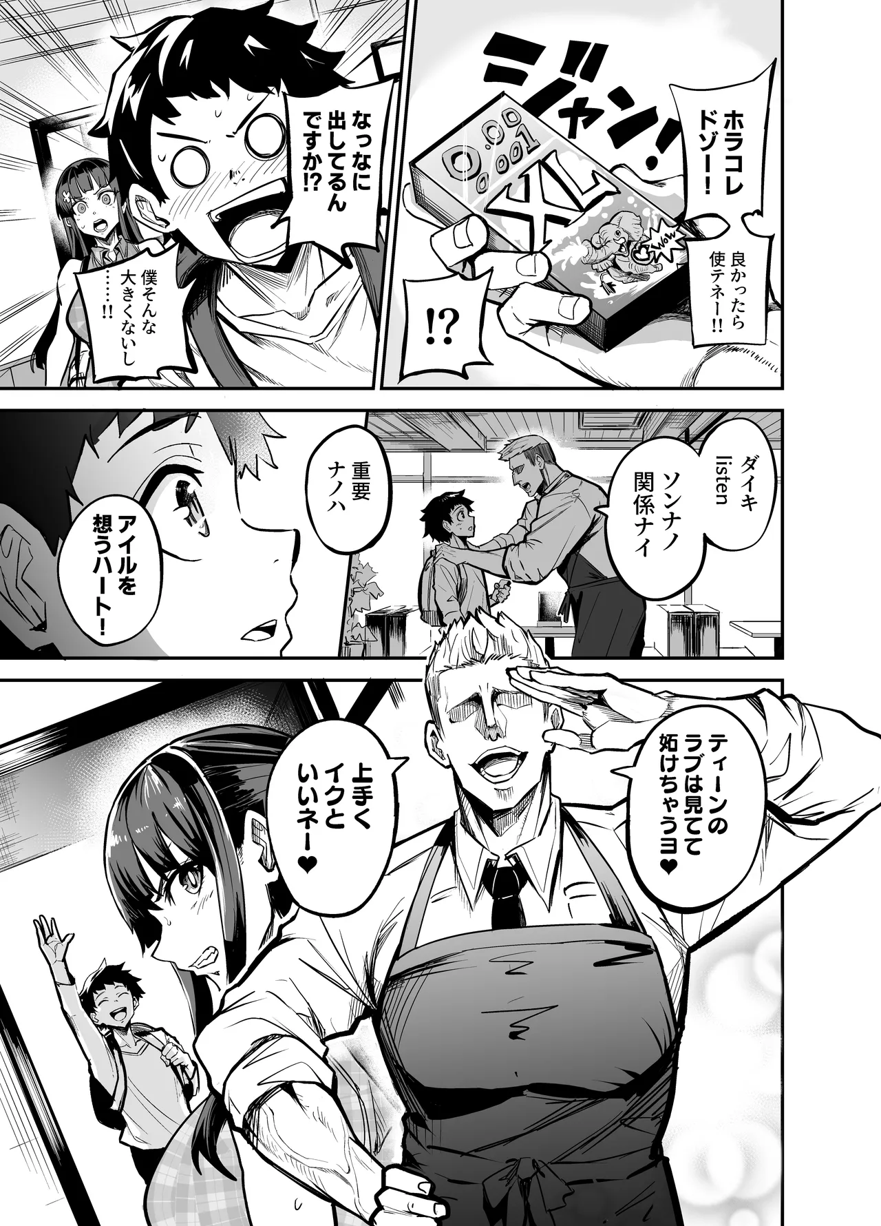 Abukano - NTR同人誌 - page41