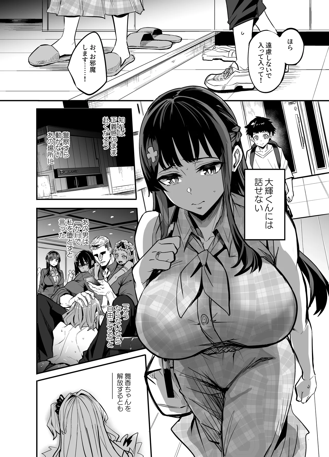 Abukano - NTR同人誌 - page42