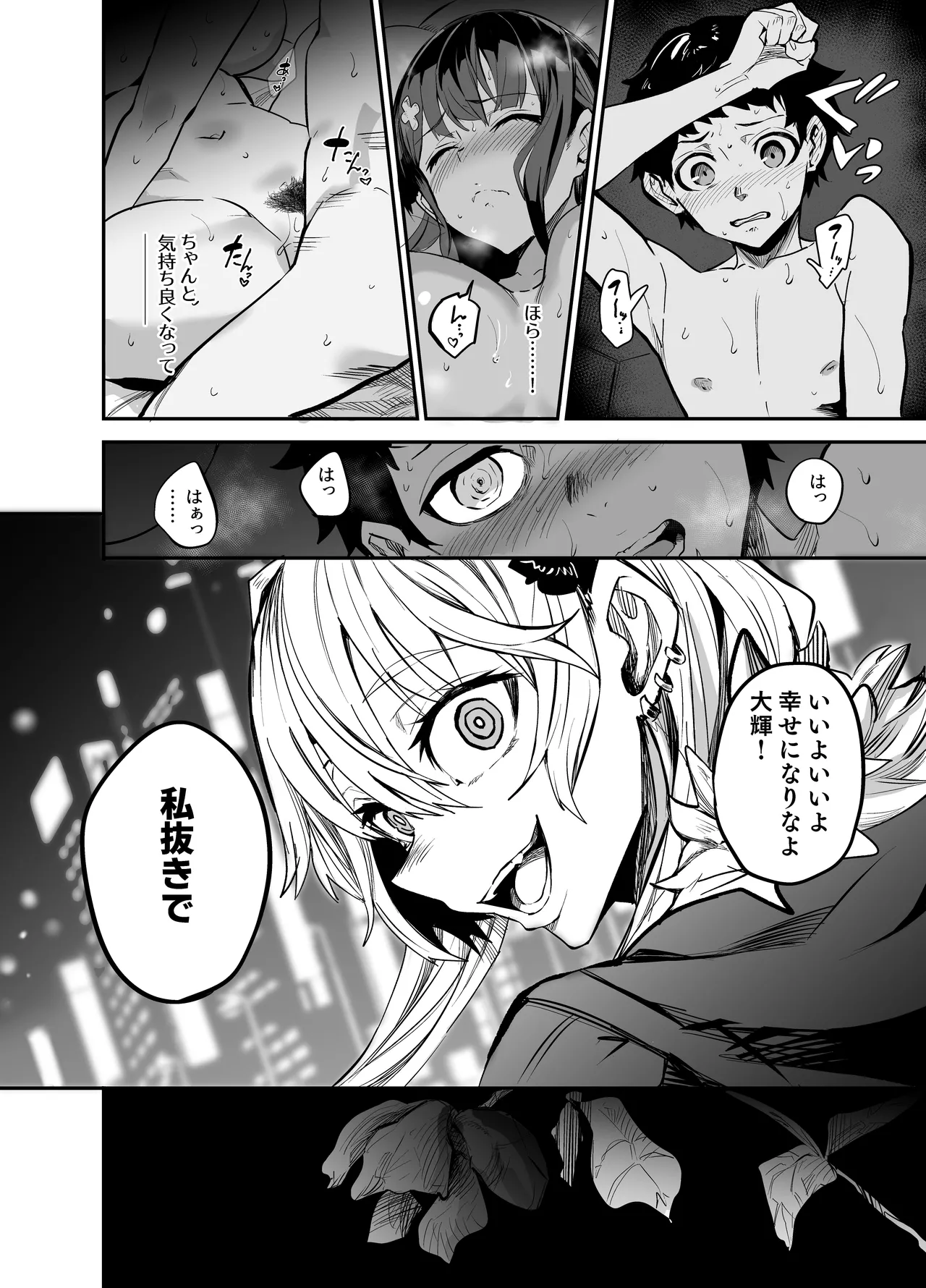 Abukano - NTR同人誌 - page44