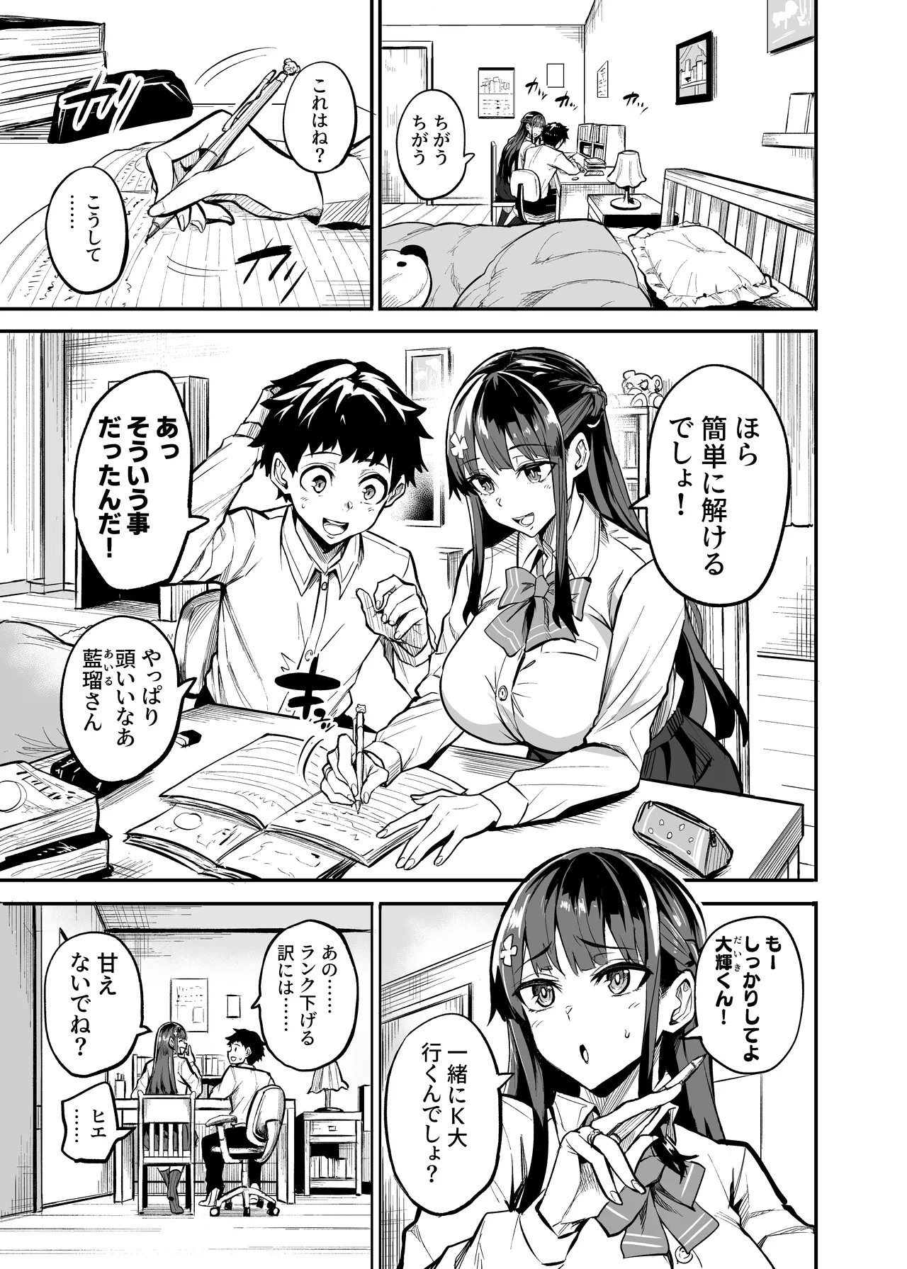 Abukano - NTR同人誌 - page49