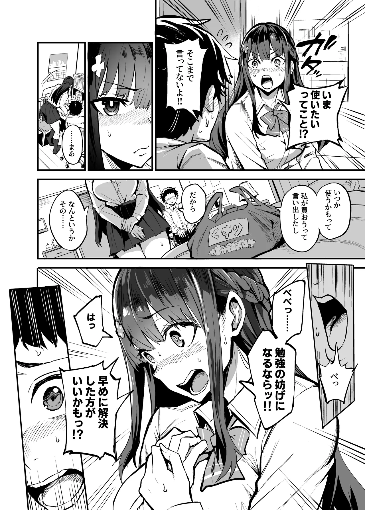Abukano - NTR同人誌 - page52