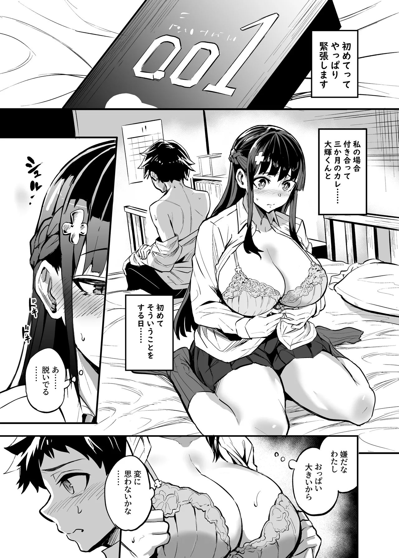 Abukano - NTR同人誌 - page53