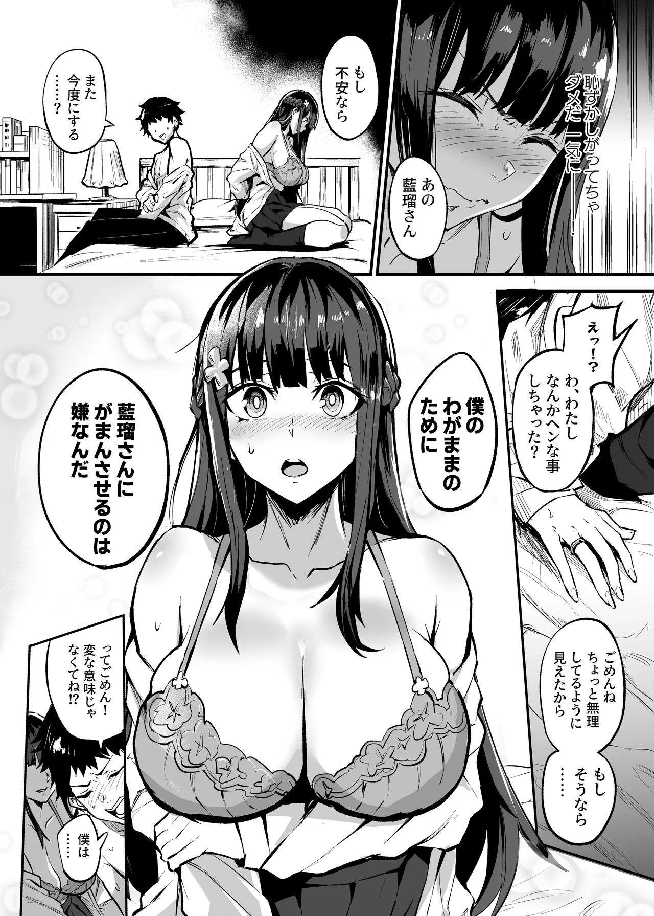 Abukano - NTR同人誌 - page54