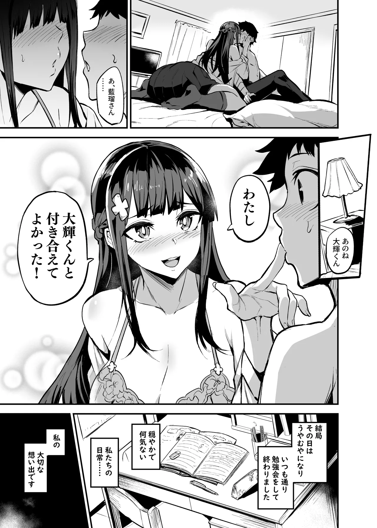 Abukano - NTR同人誌 - page55