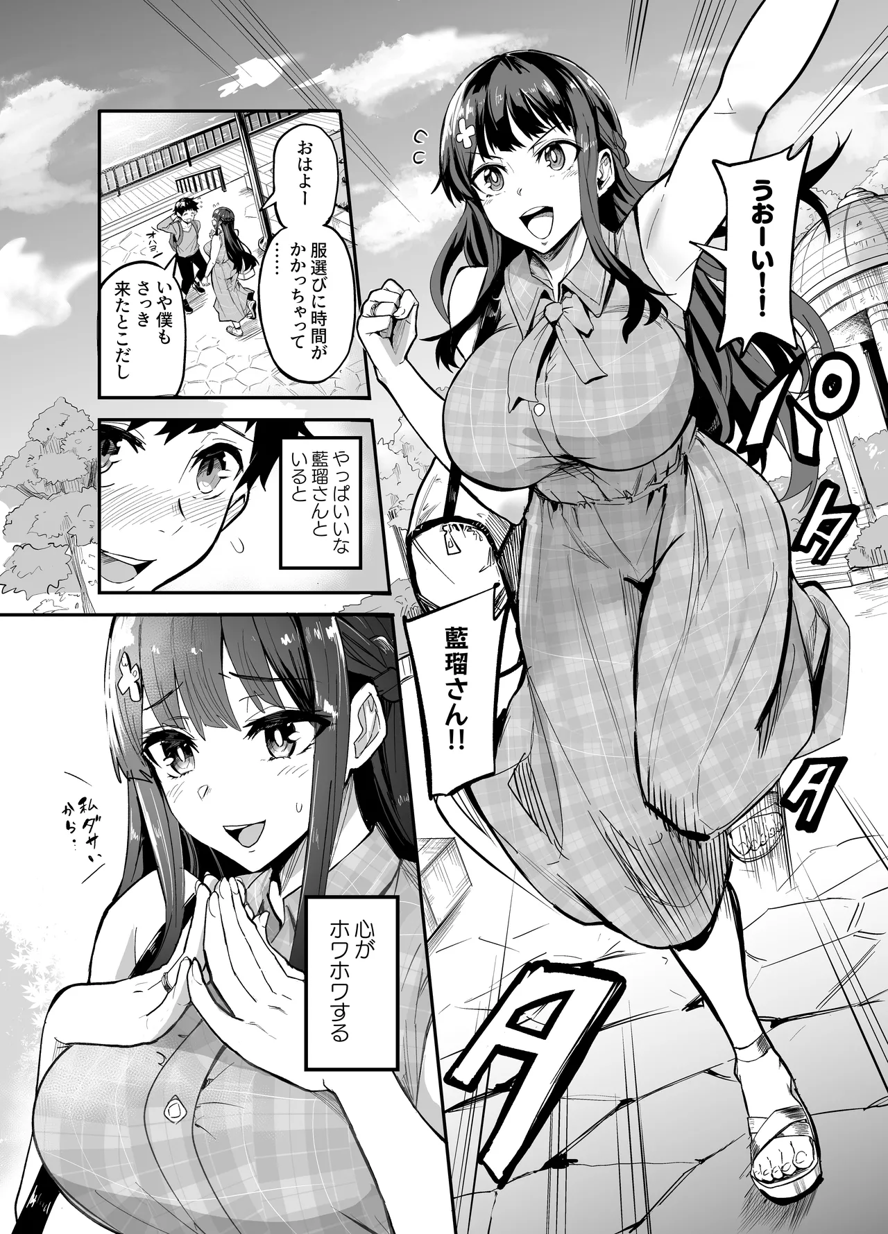 Abukano - NTR同人誌 - page6