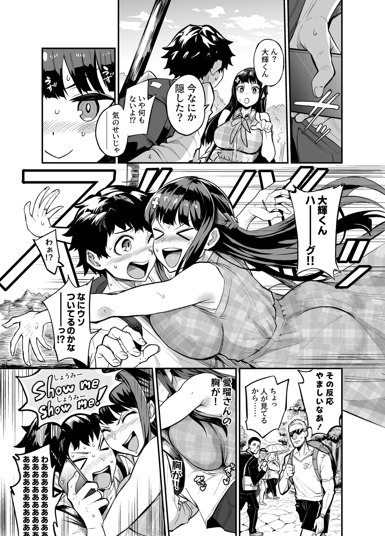 Abukano - NTR同人誌 - page7