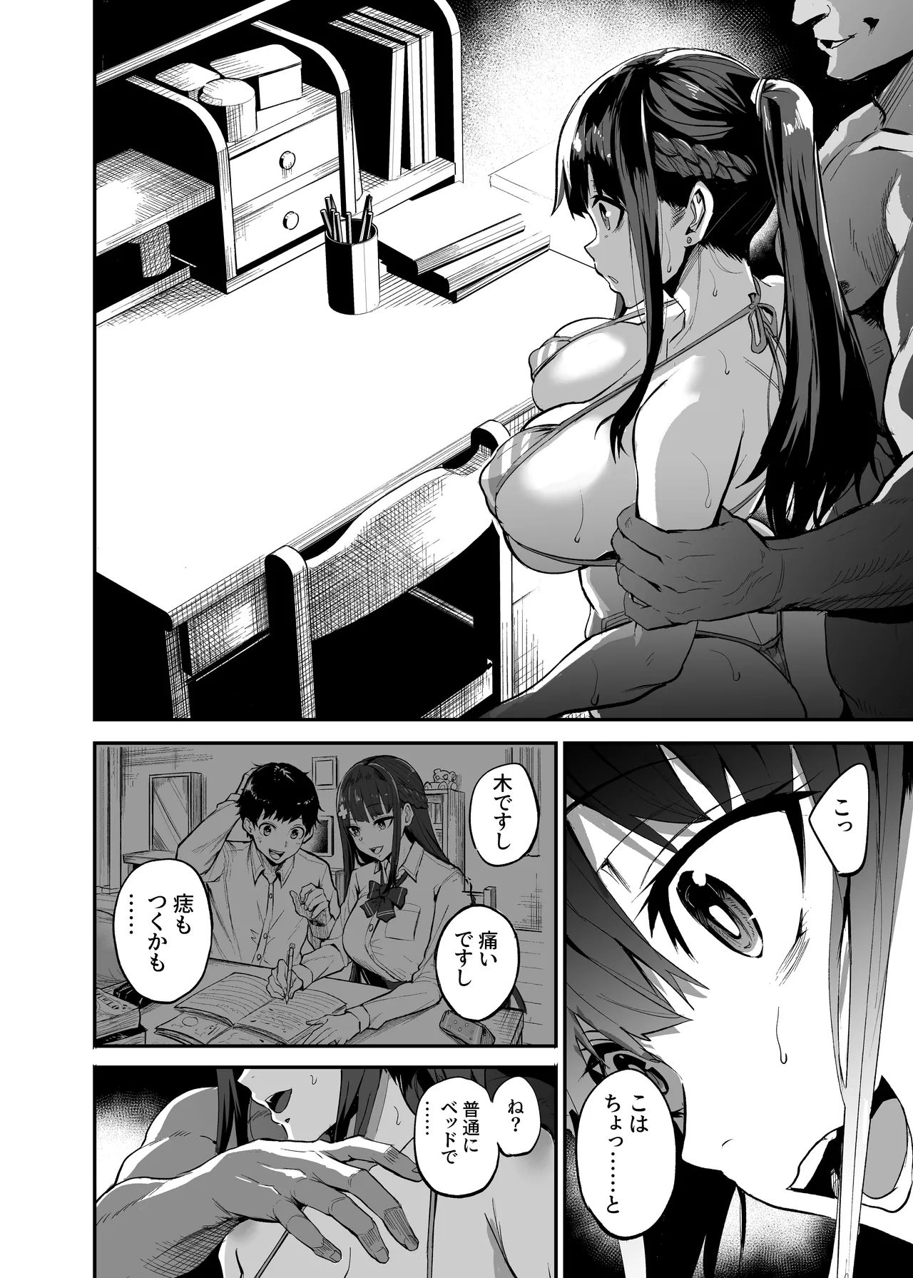 Abukano - NTR同人誌 - page88