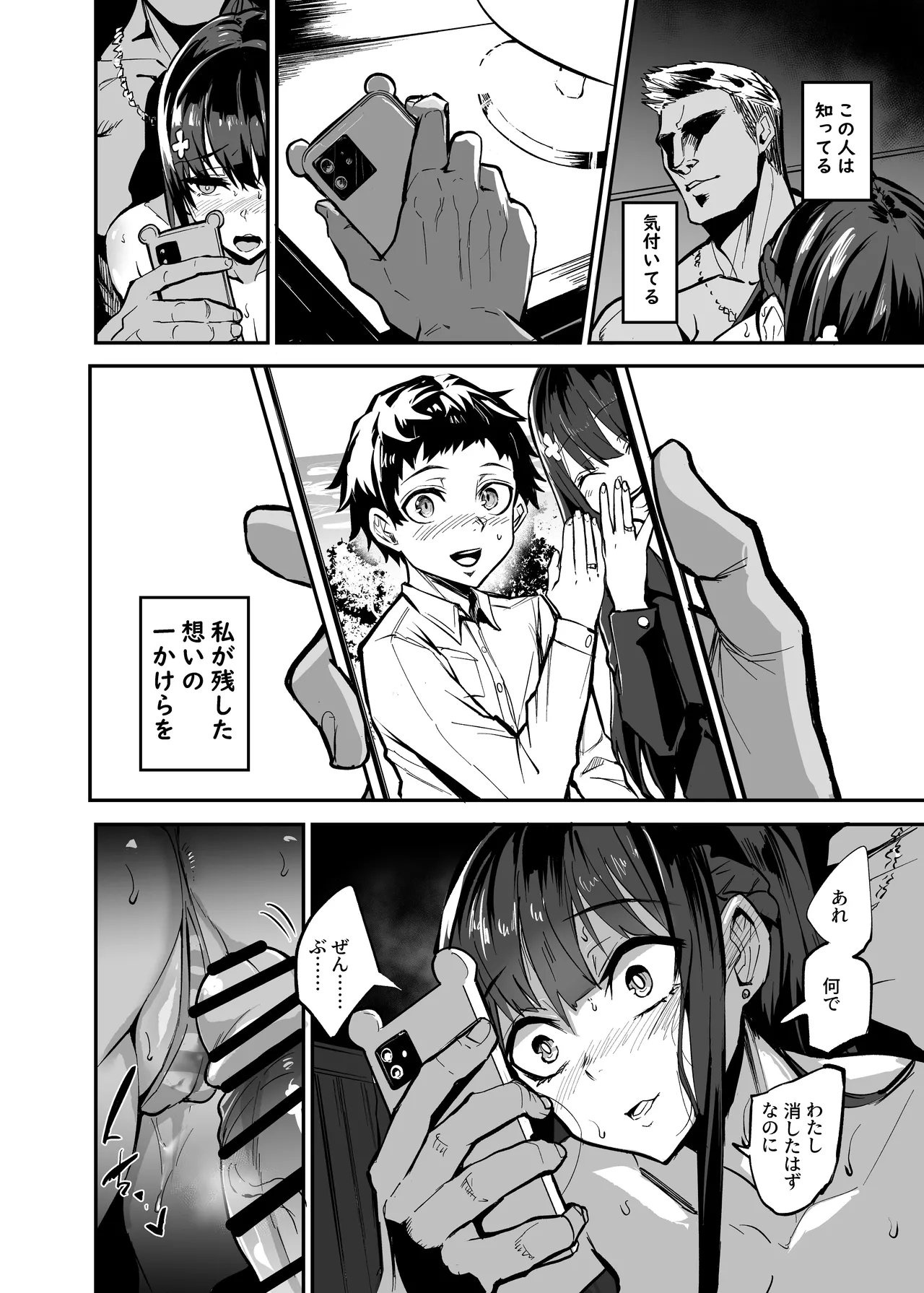 Abukano - NTR同人誌 - page90