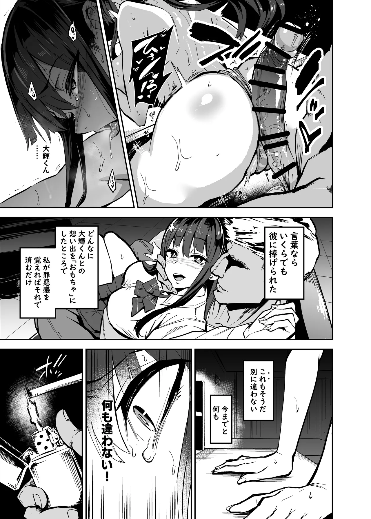 Abukano - NTR同人誌 - page91