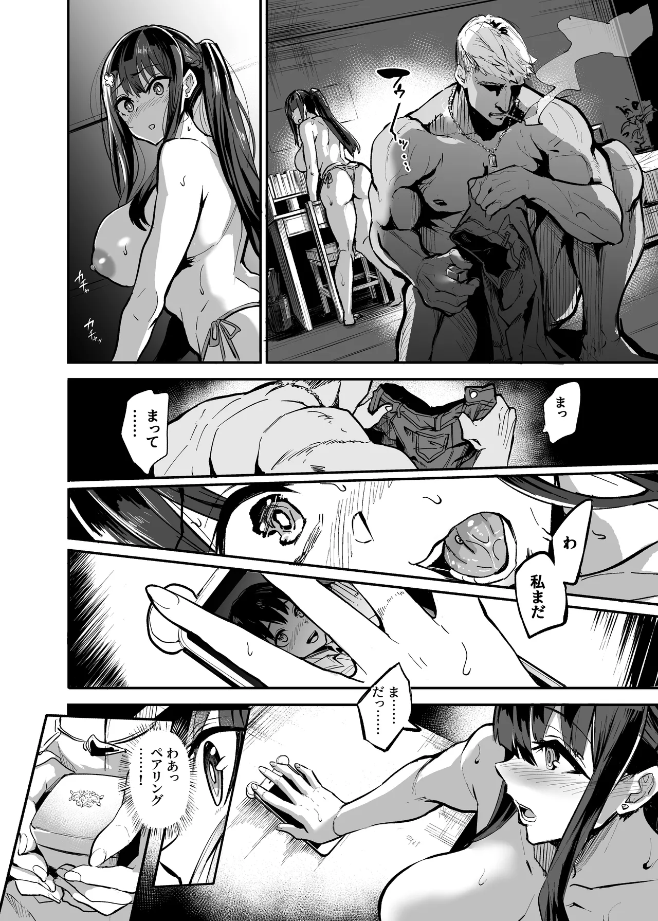 Abukano - NTR同人誌 - page92