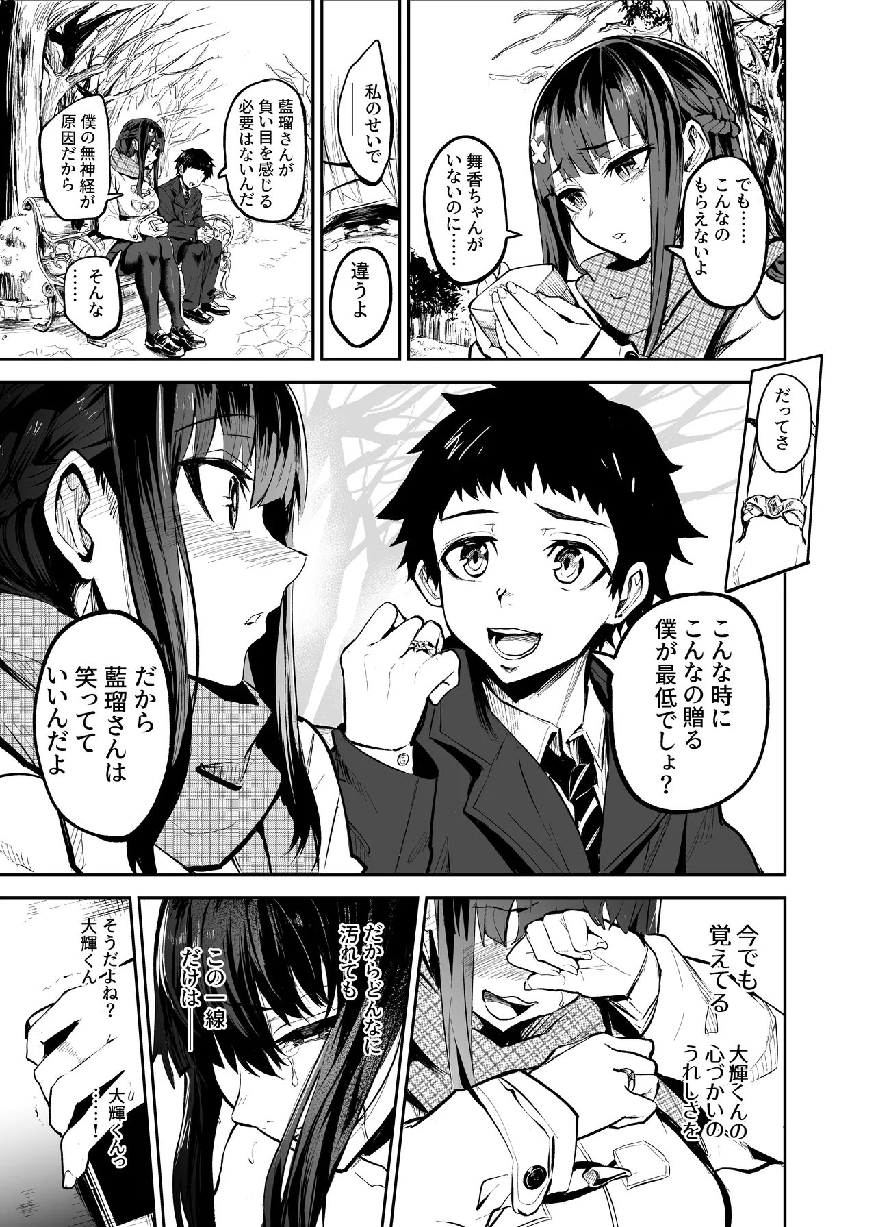 Abukano - NTR同人誌 - page93