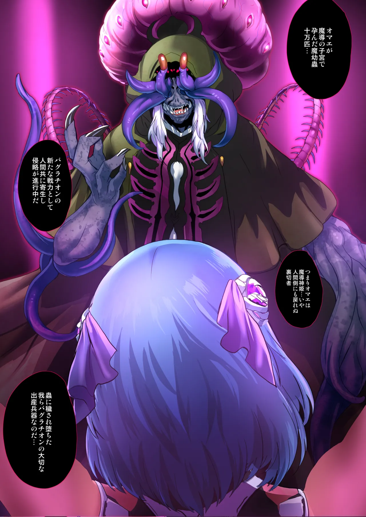 『ヒロイン受胎命令・魔蟲人間交配編』前・中編 - page5