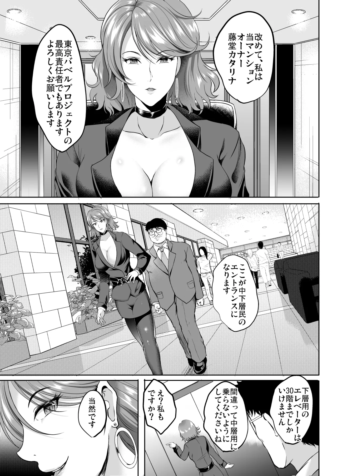 淫慾の塔 - page14