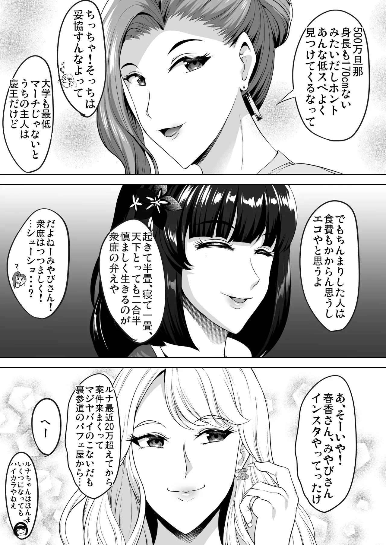 淫慾の塔 - page20
