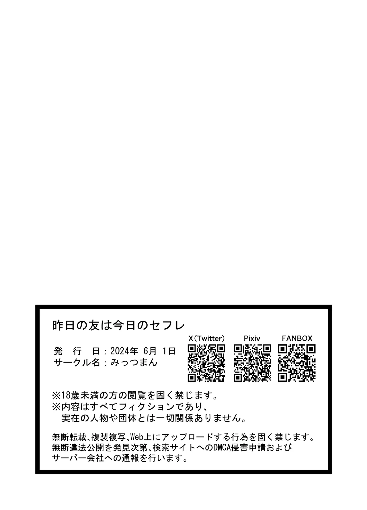 昨日の友は今日のセフレ - page37
