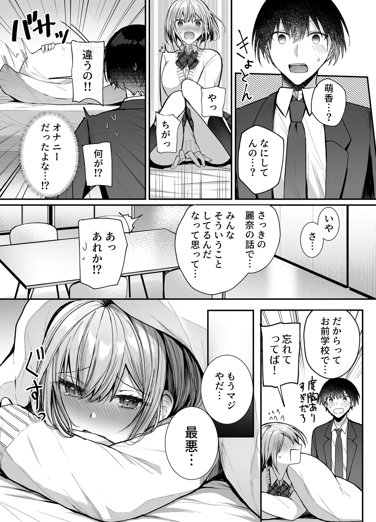 昨日の友は今日のセフレ - page8