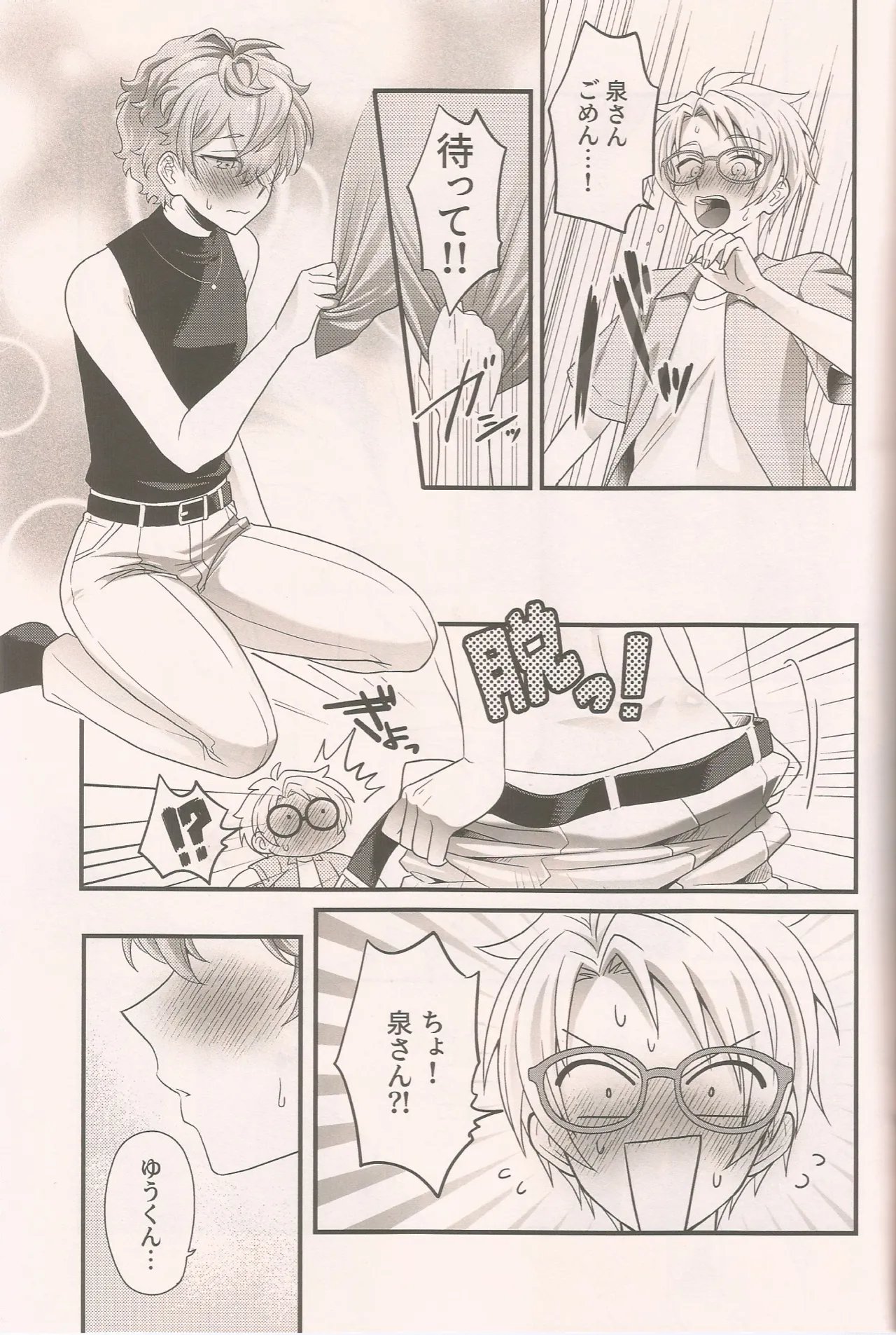 泉さんってかわいいんだよ - page10