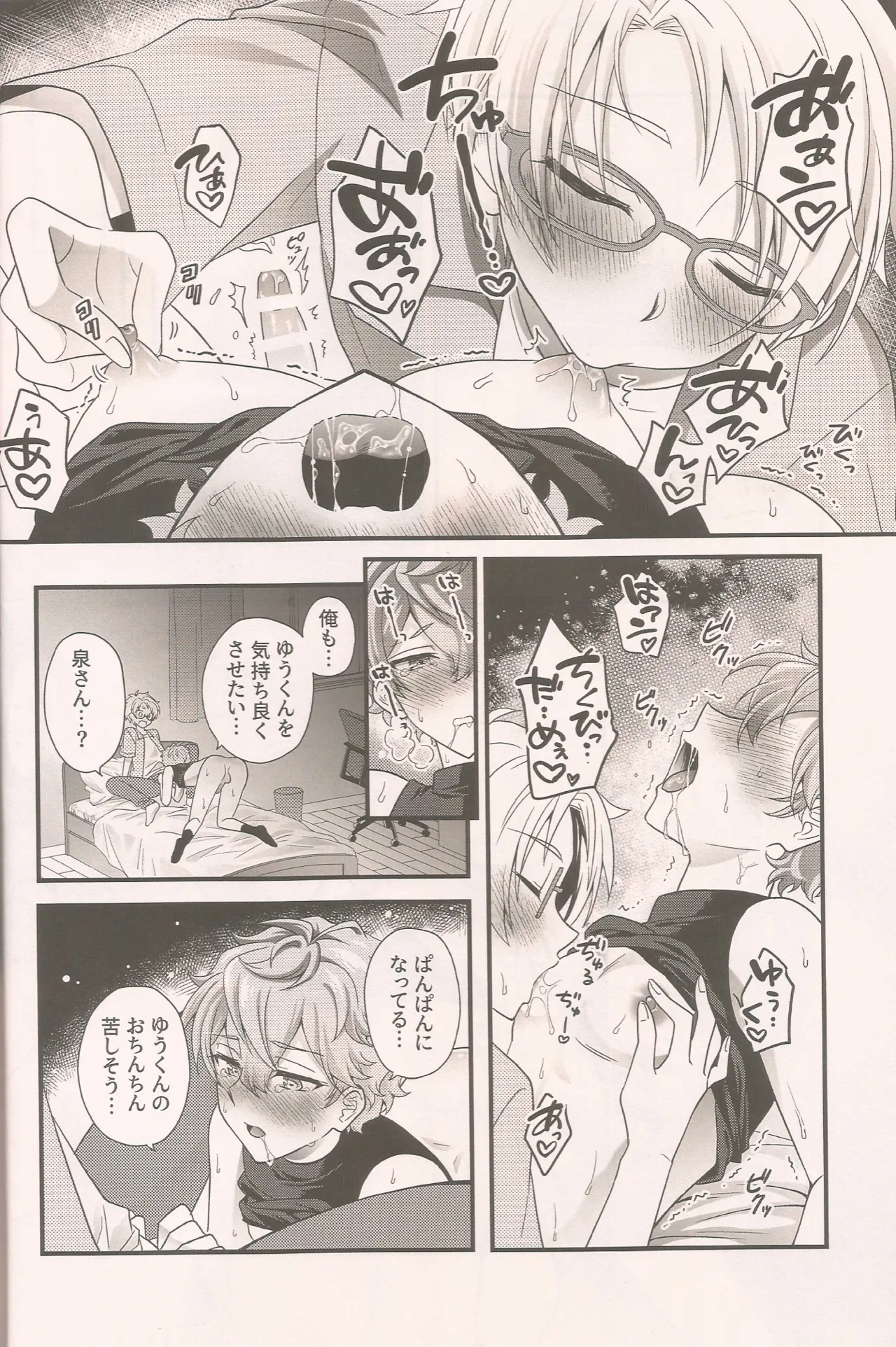 泉さんってかわいいんだよ - page13
