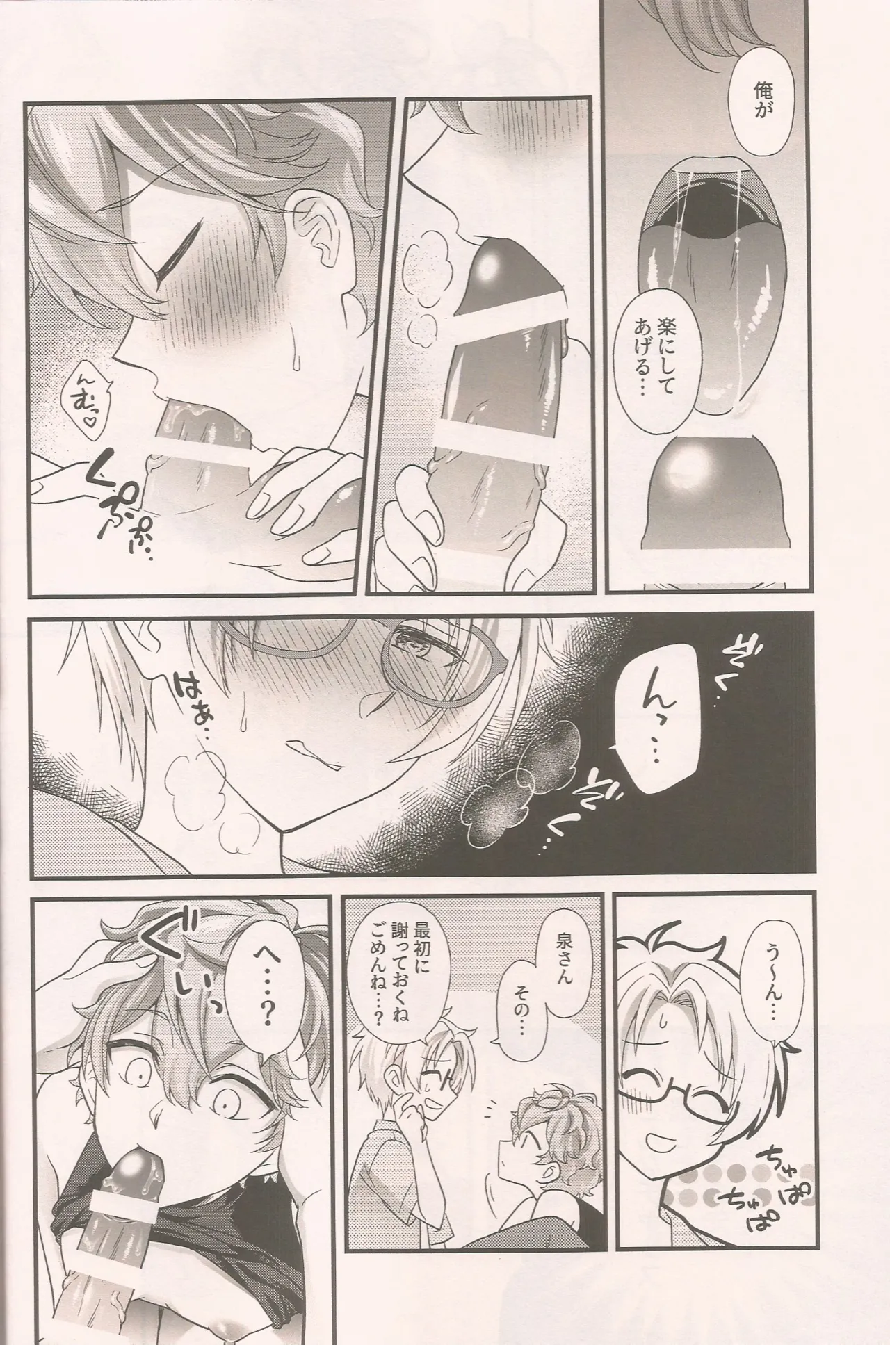 泉さんってかわいいんだよ - page15