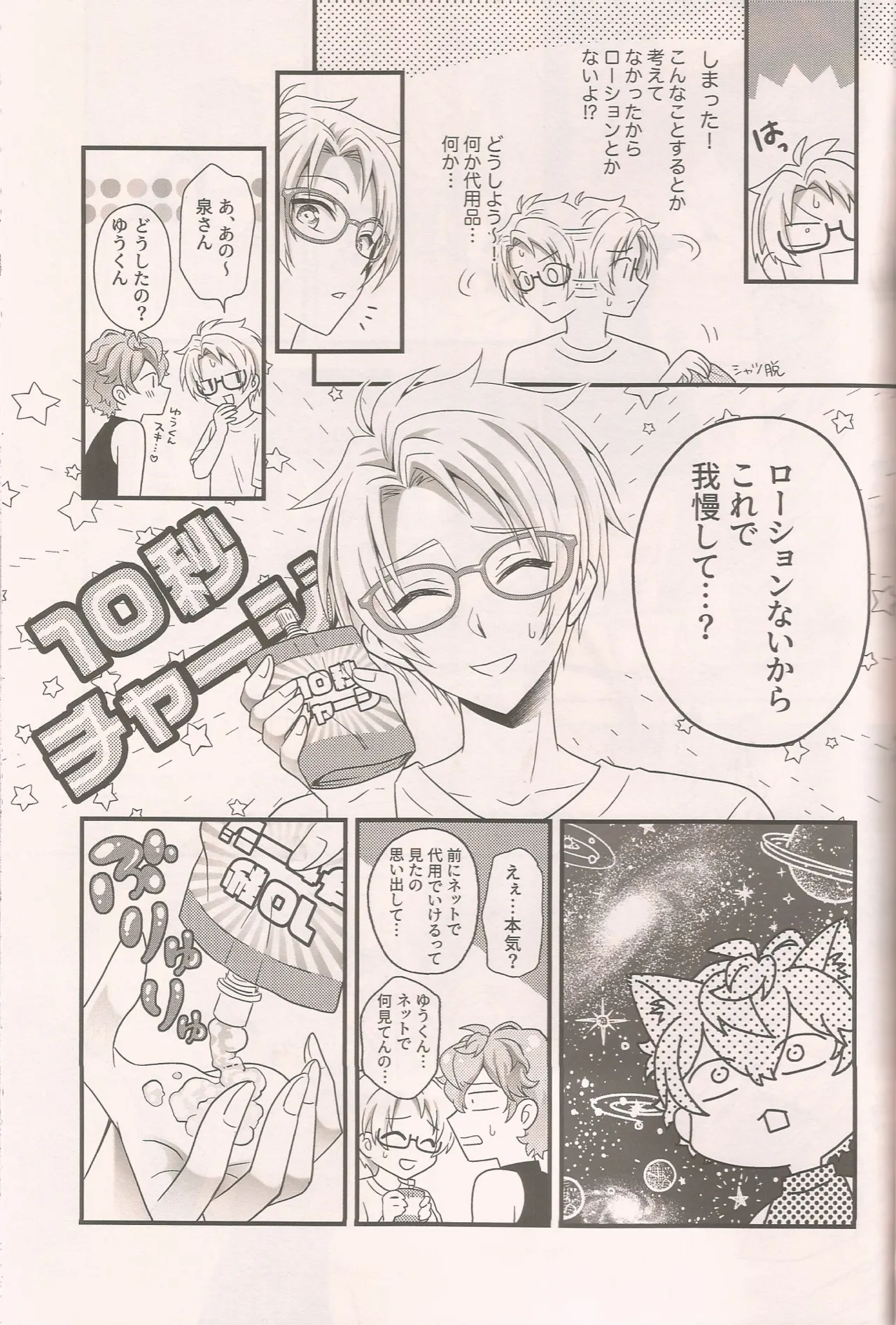 泉さんってかわいいんだよ - page18
