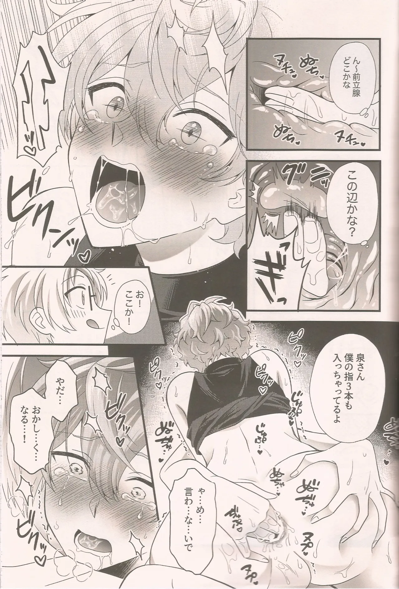 泉さんってかわいいんだよ - page20