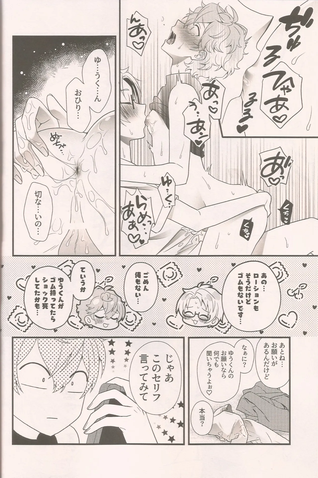 泉さんってかわいいんだよ - page21