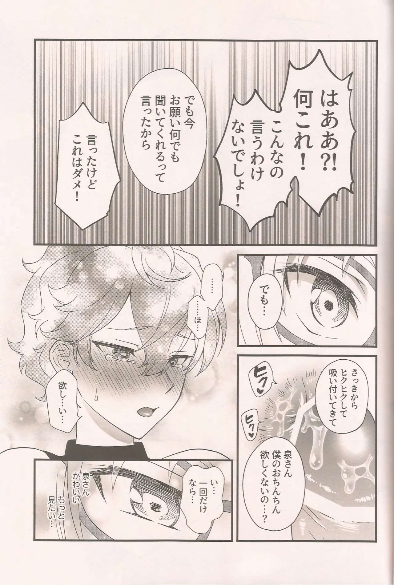 泉さんってかわいいんだよ - page22