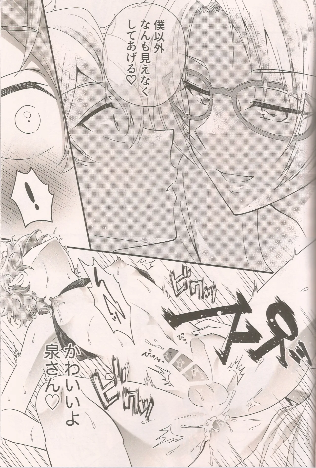 泉さんってかわいいんだよ - page24
