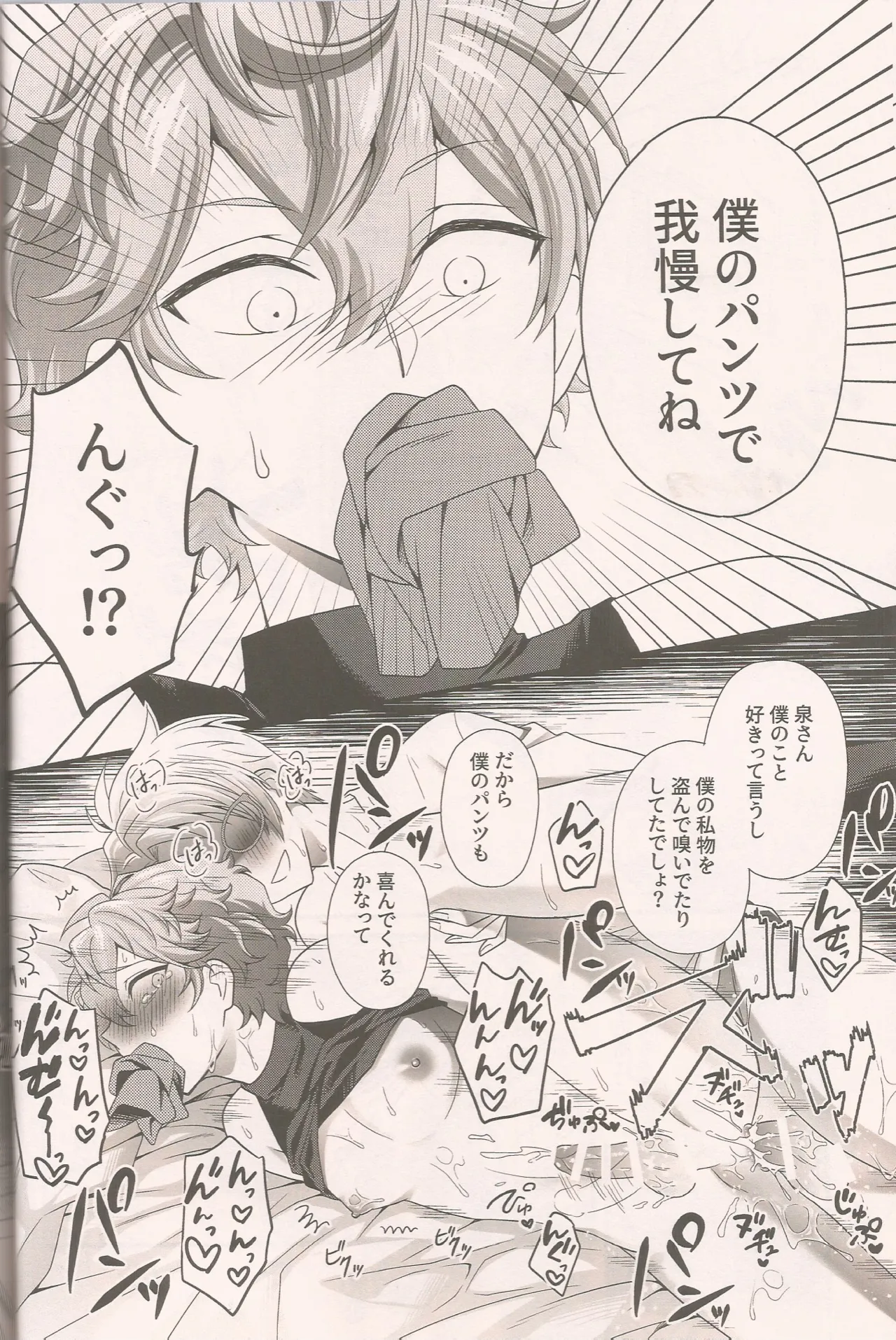 泉さんってかわいいんだよ - page27