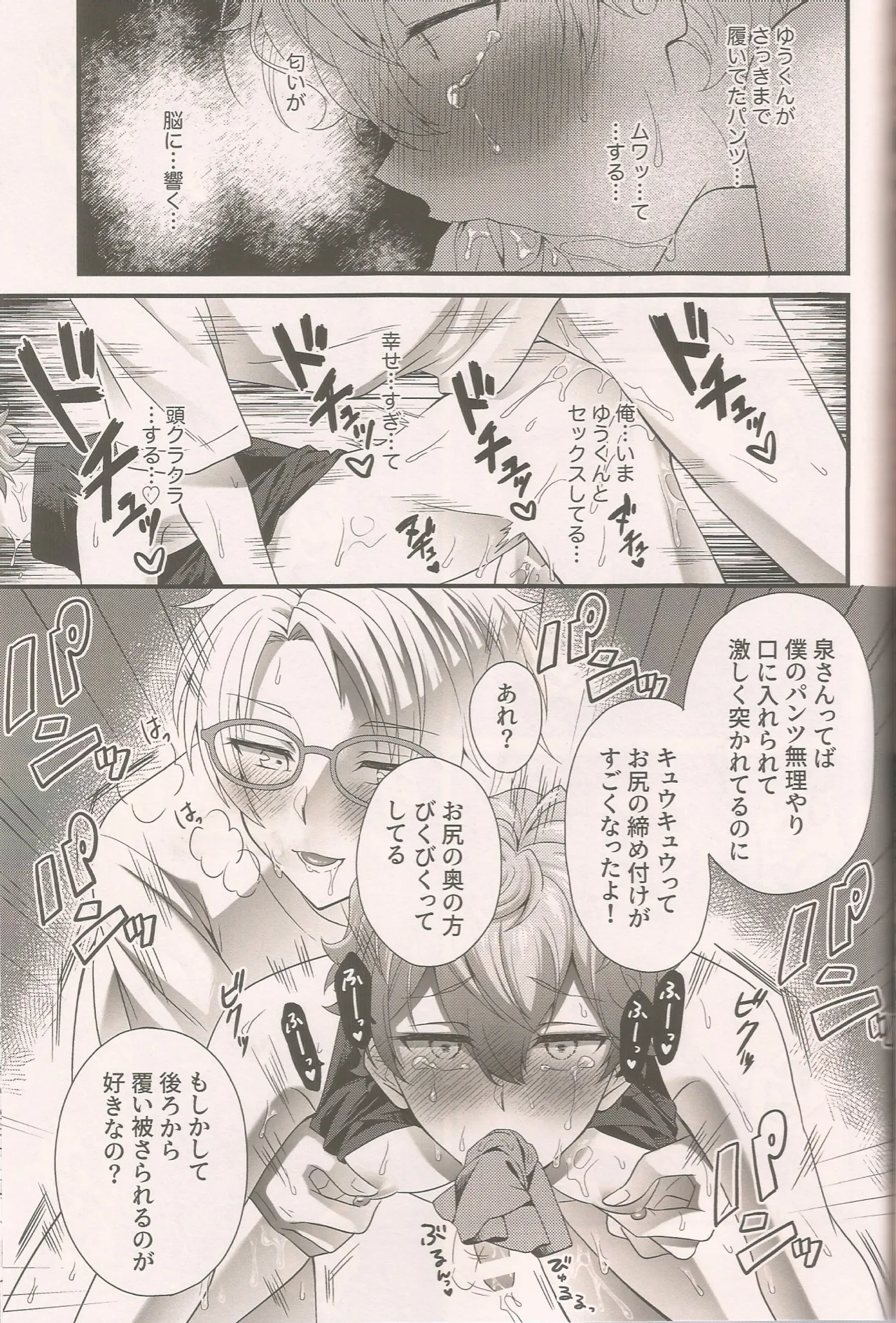 泉さんってかわいいんだよ - page28
