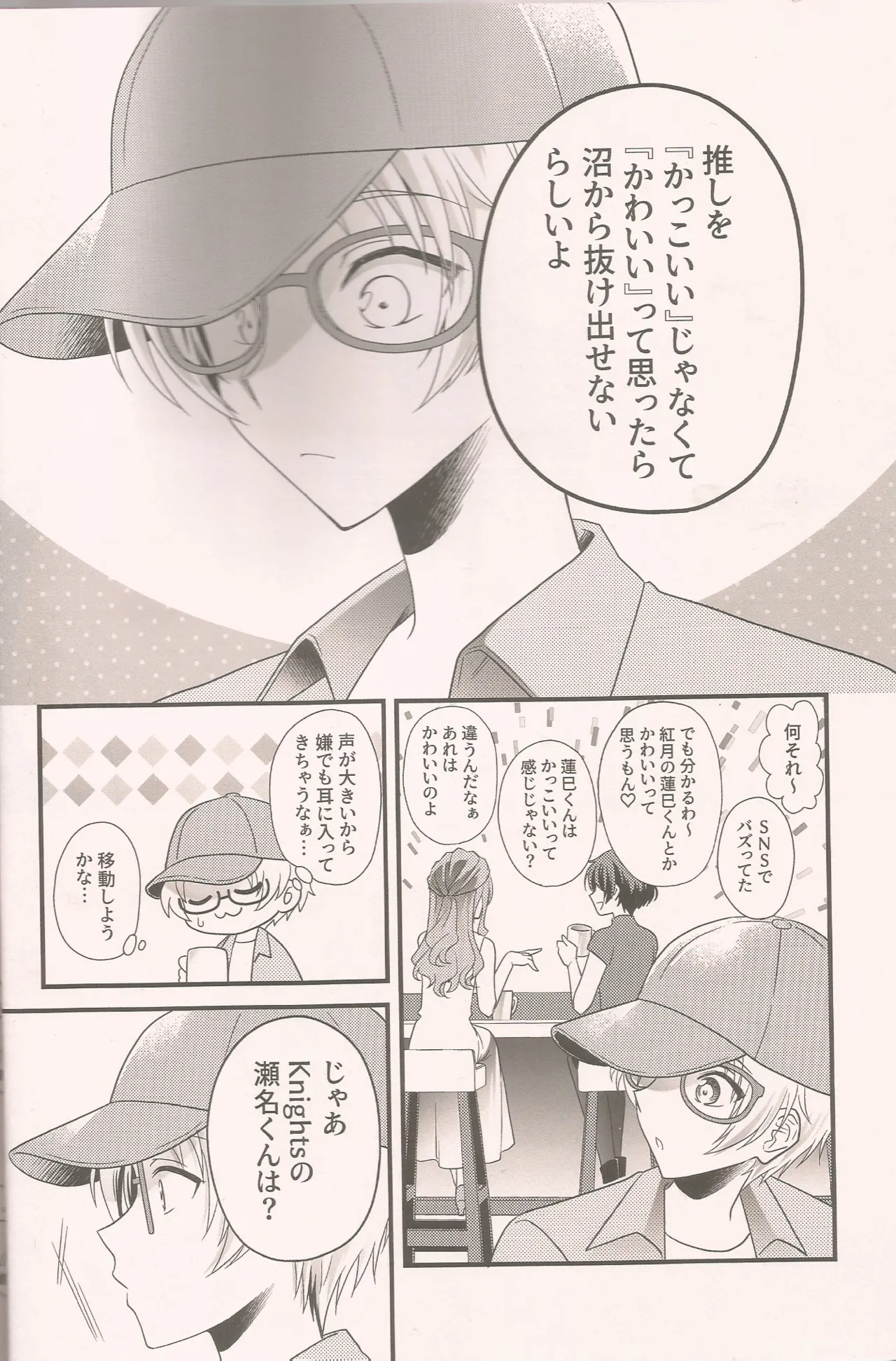 泉さんってかわいいんだよ - page3