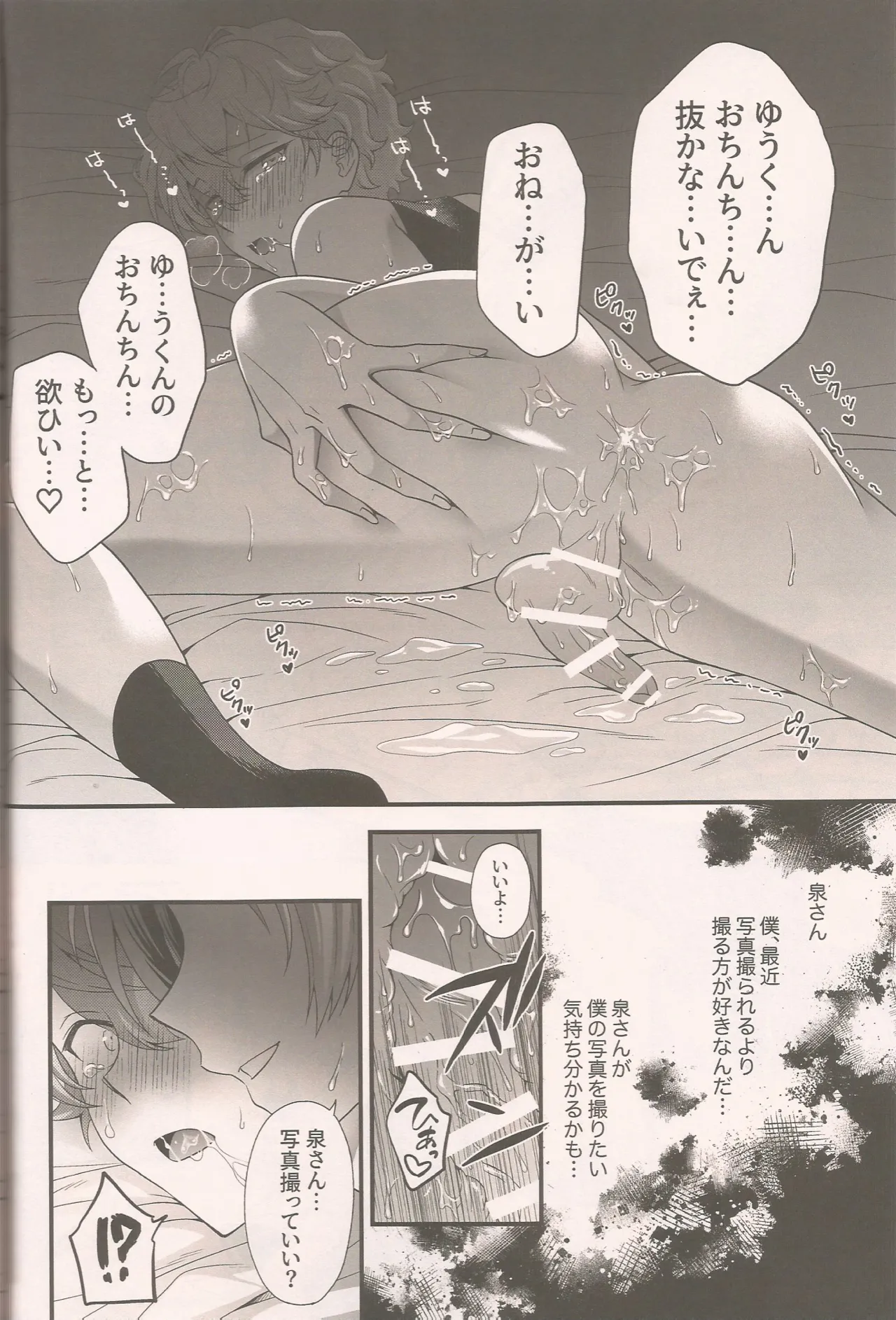 泉さんってかわいいんだよ - page33
