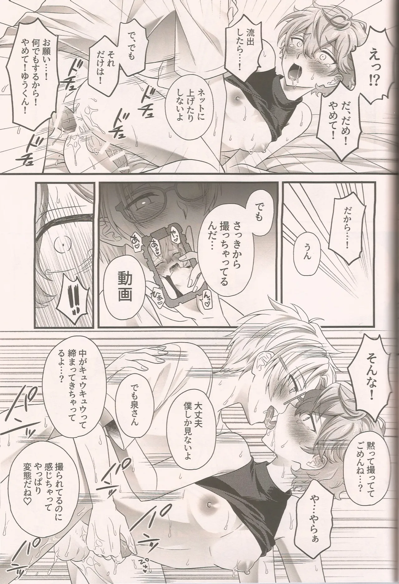 泉さんってかわいいんだよ - page34