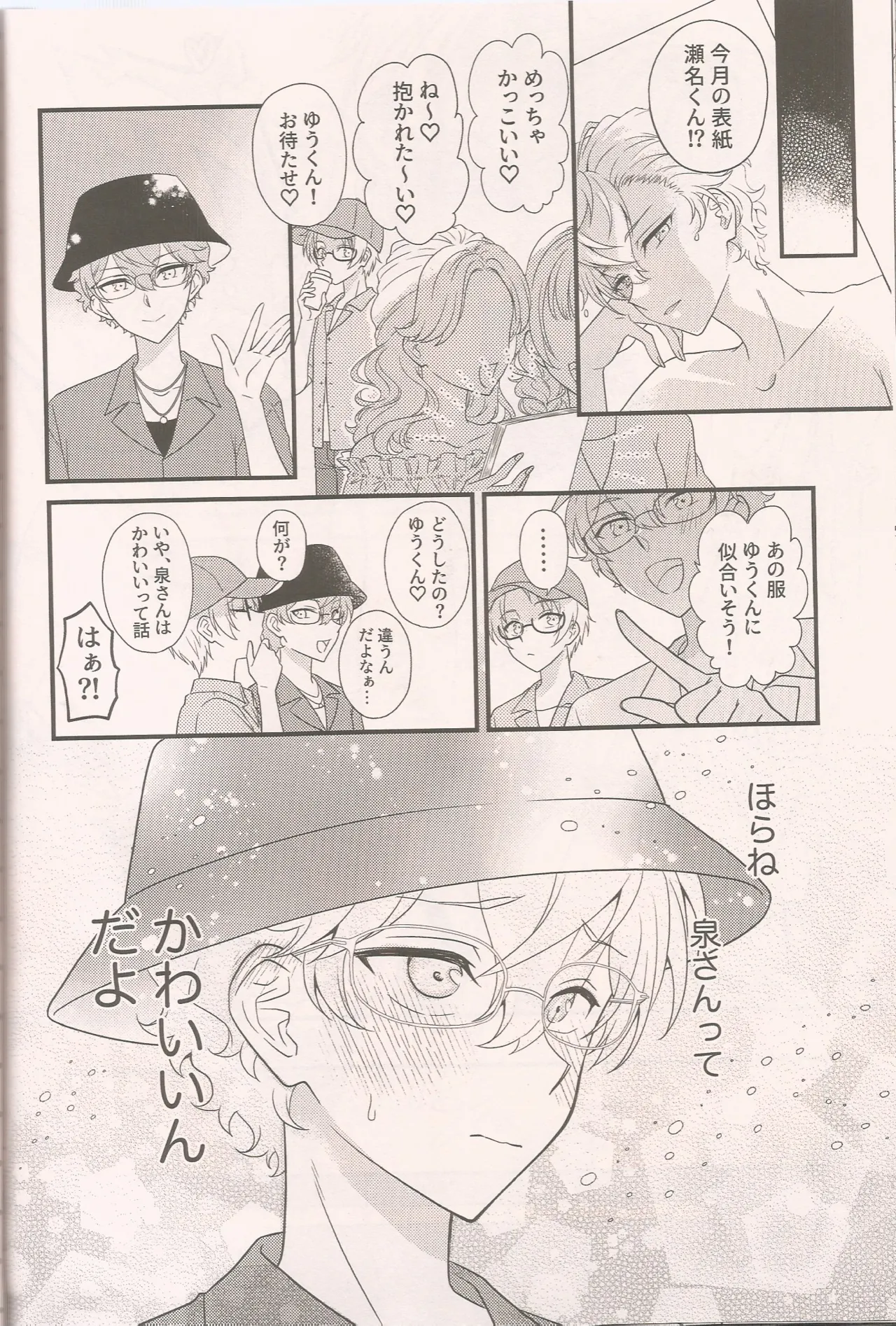 泉さんってかわいいんだよ - page37