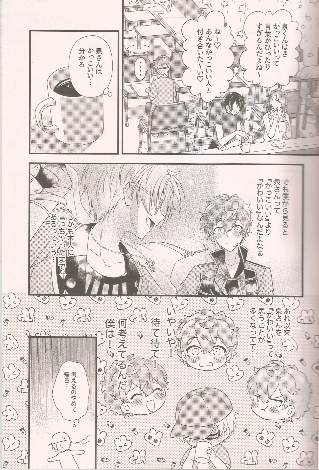 泉さんってかわいいんだよ - page4