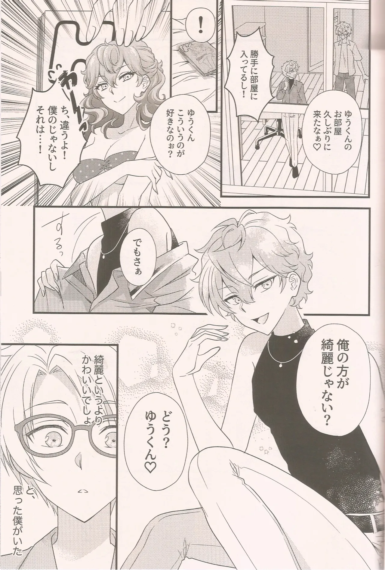 泉さんってかわいいんだよ - page6