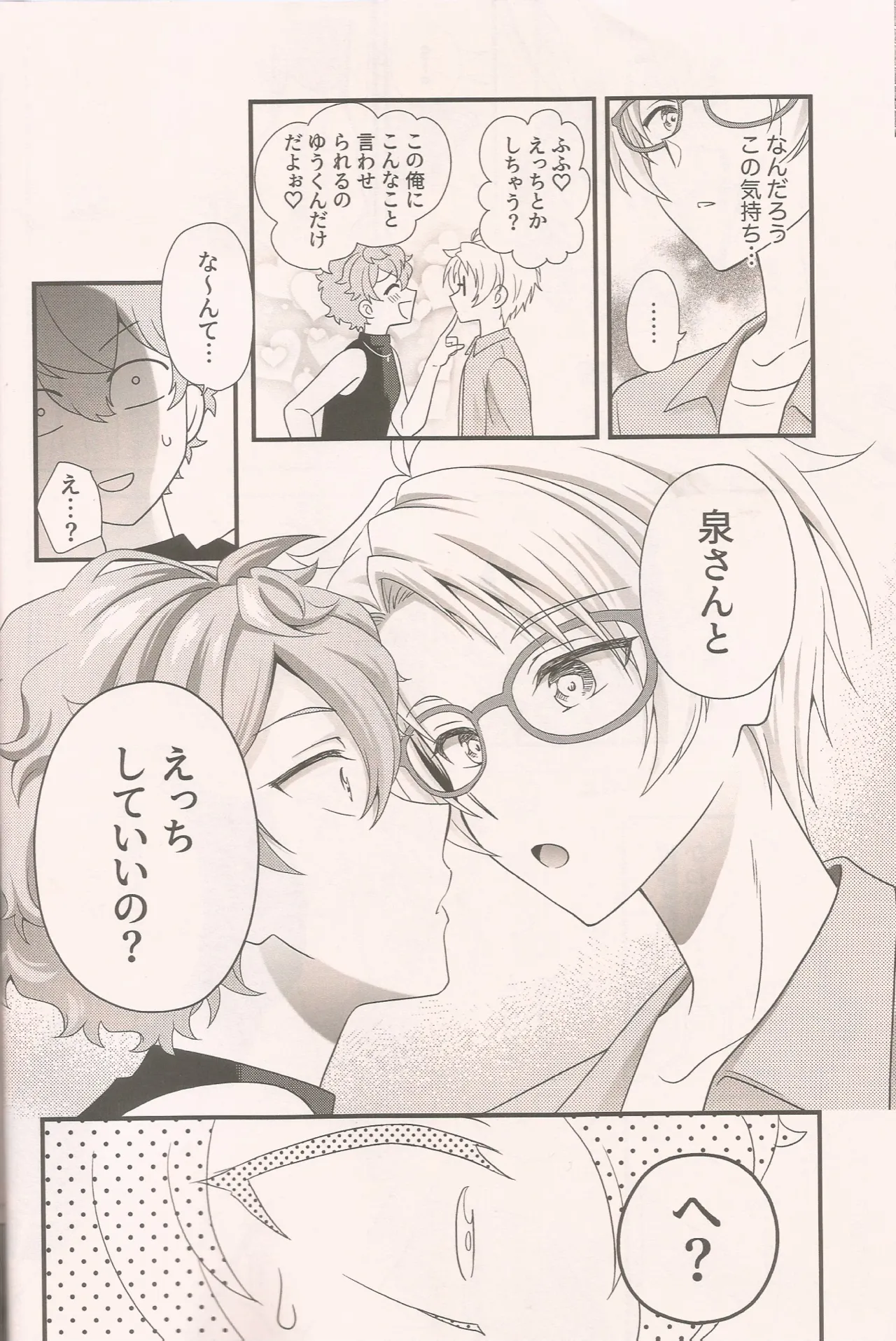 泉さんってかわいいんだよ - page7