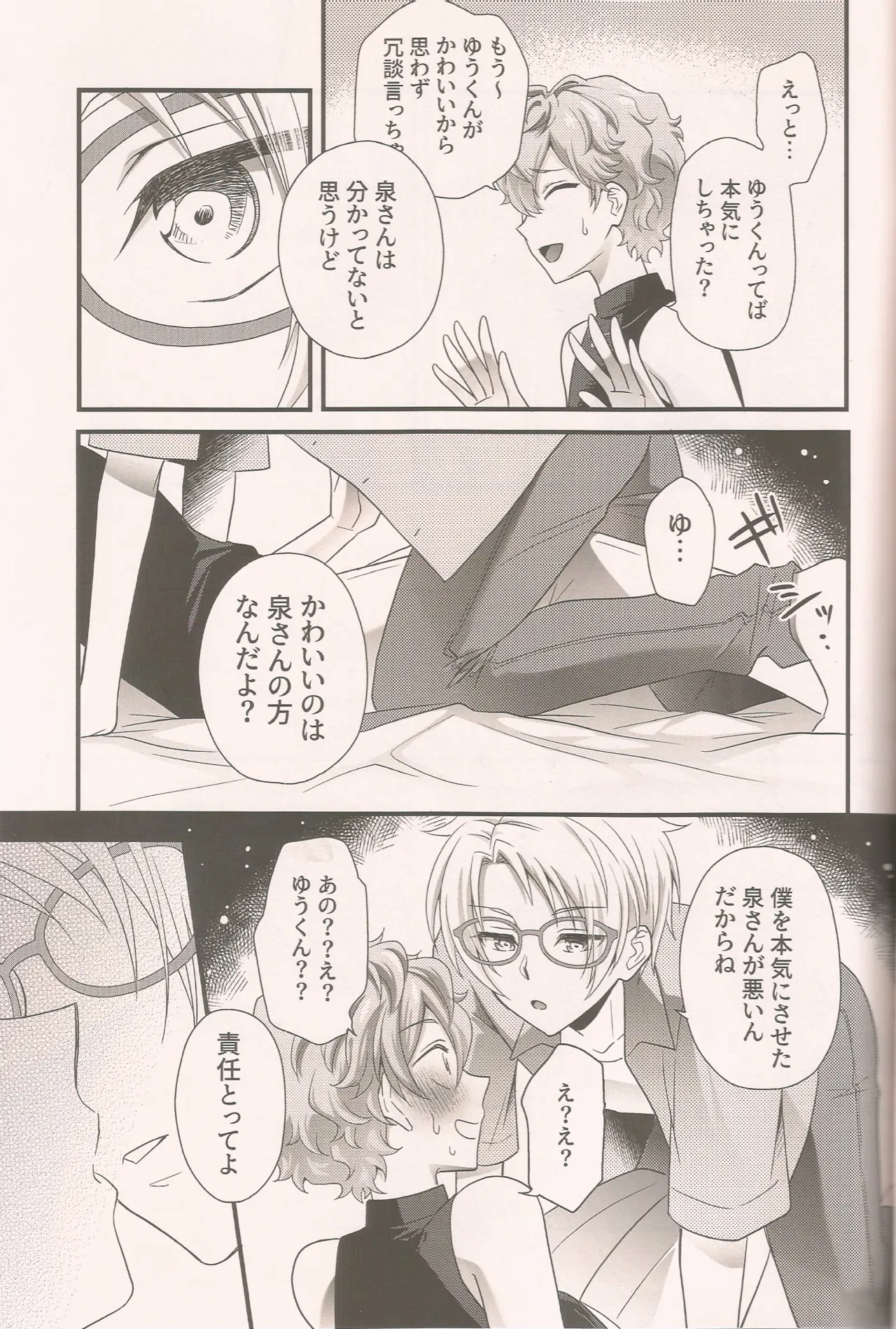 泉さんってかわいいんだよ - page8