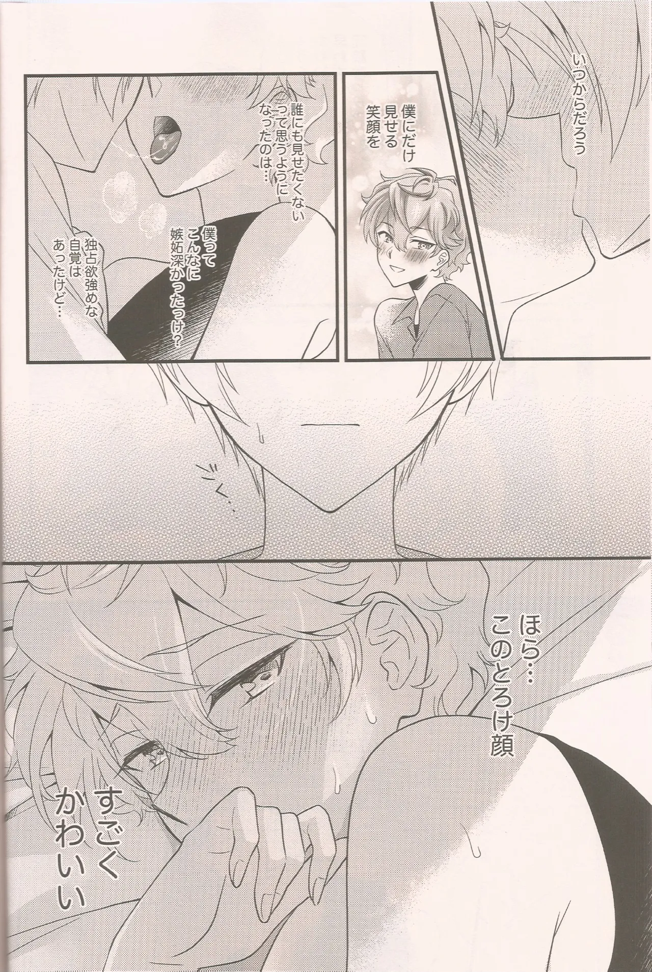 泉さんってかわいいんだよ - page9